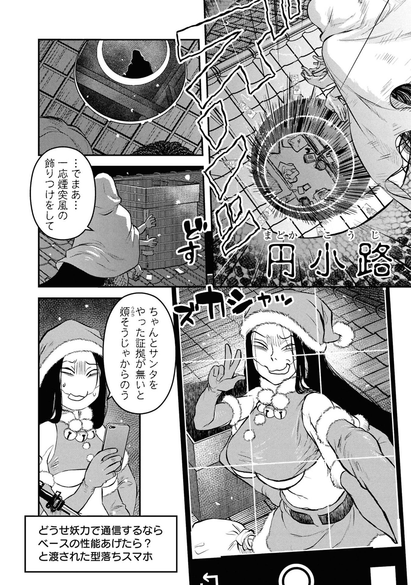 Reiwa no Dara-san Chapter 33.5 4ページ