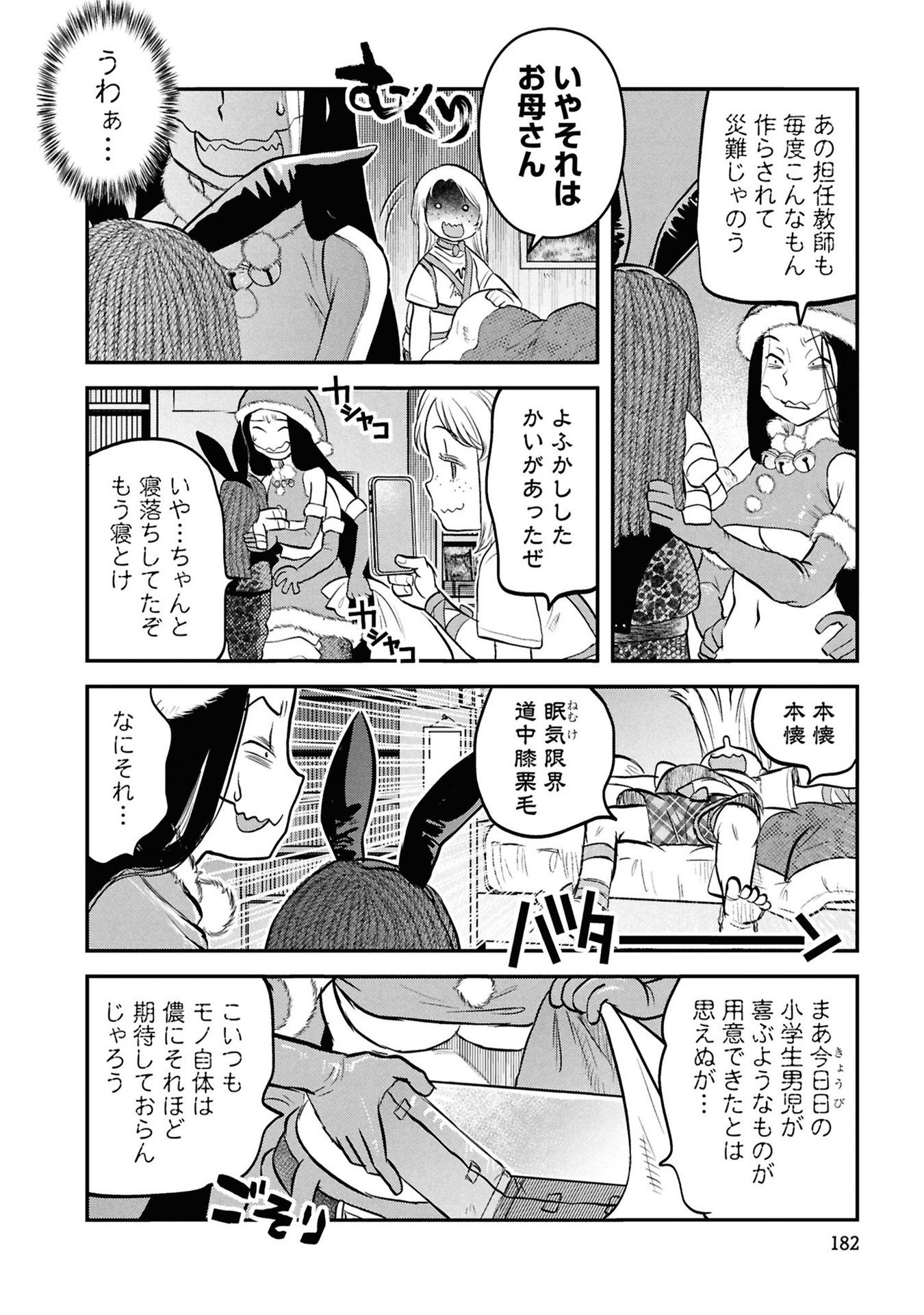 Reiwa no Dara-san Chapter 33.5 6ページ