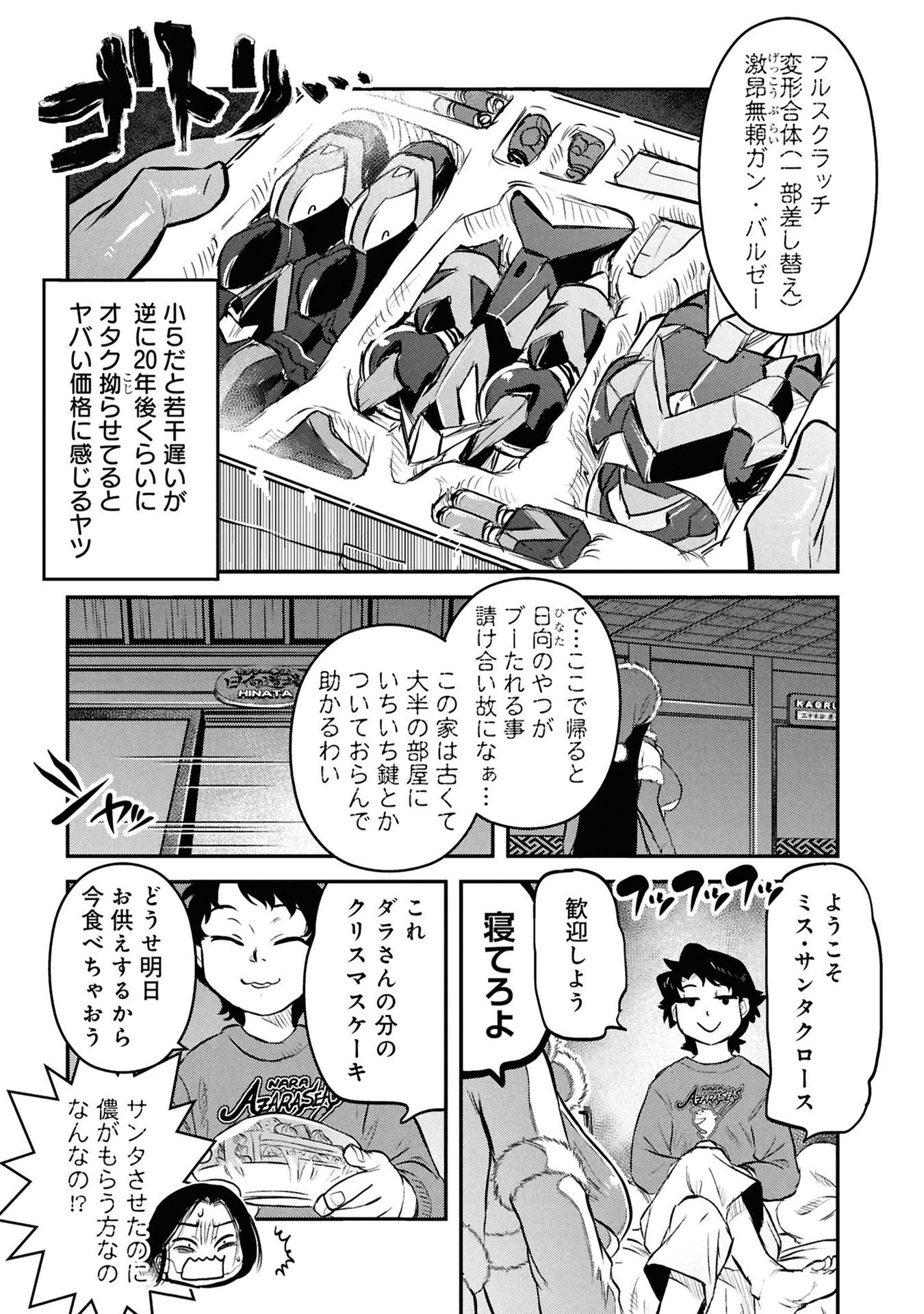 Reiwa no Dara-san Chapter 33.5 7ページ