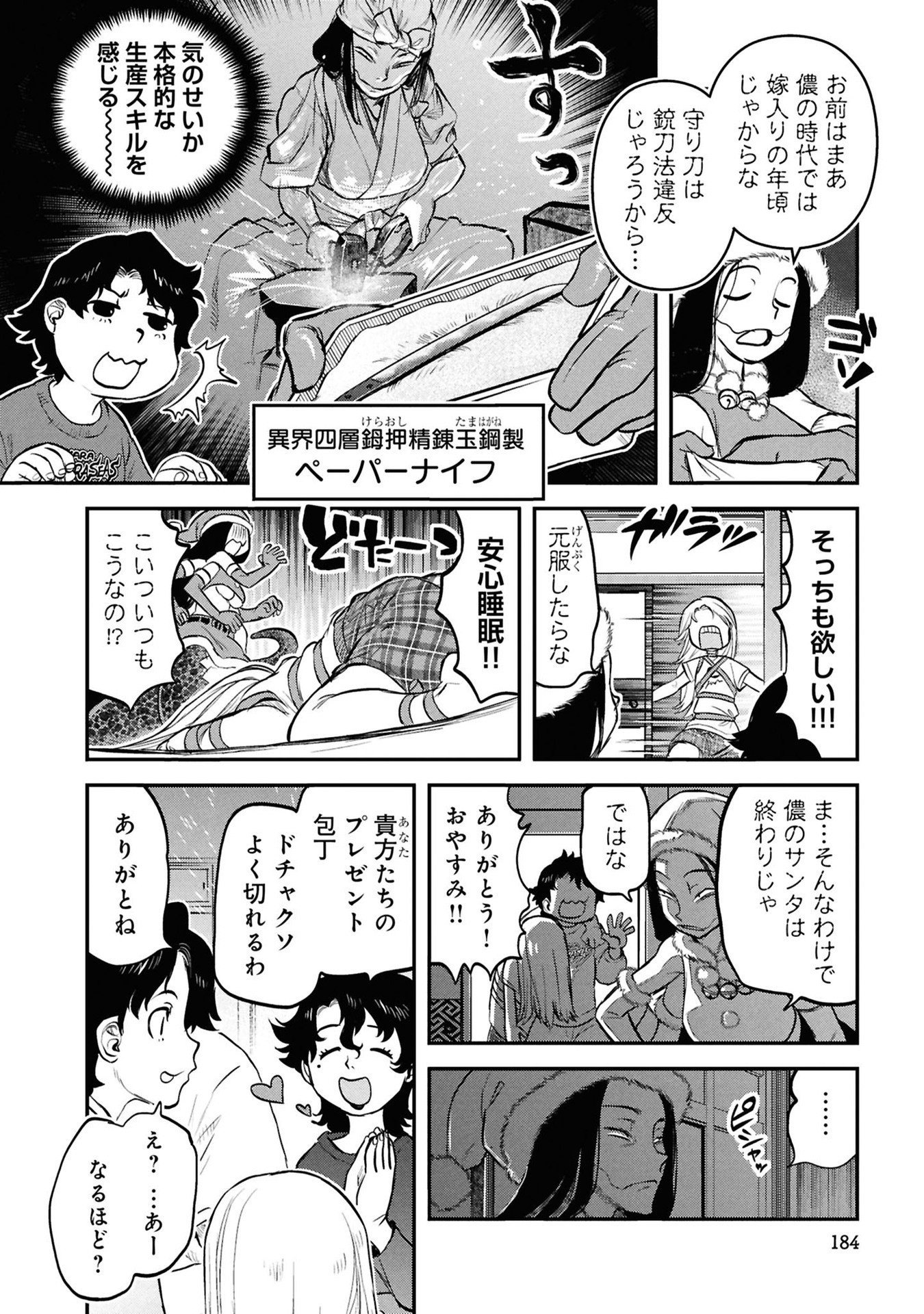 Reiwa no Dara-san Chapter 33.5 8ページ