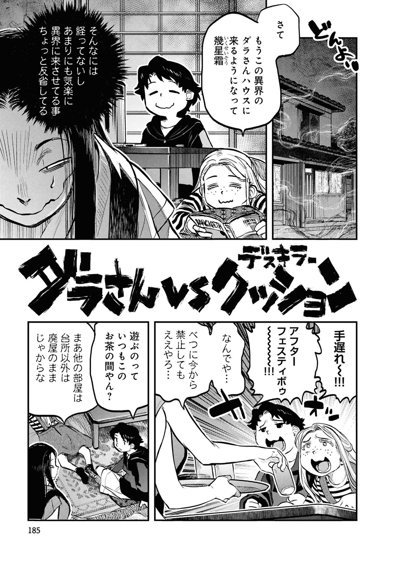 Reiwa no Dara-san Chapter 33.5 9ページ