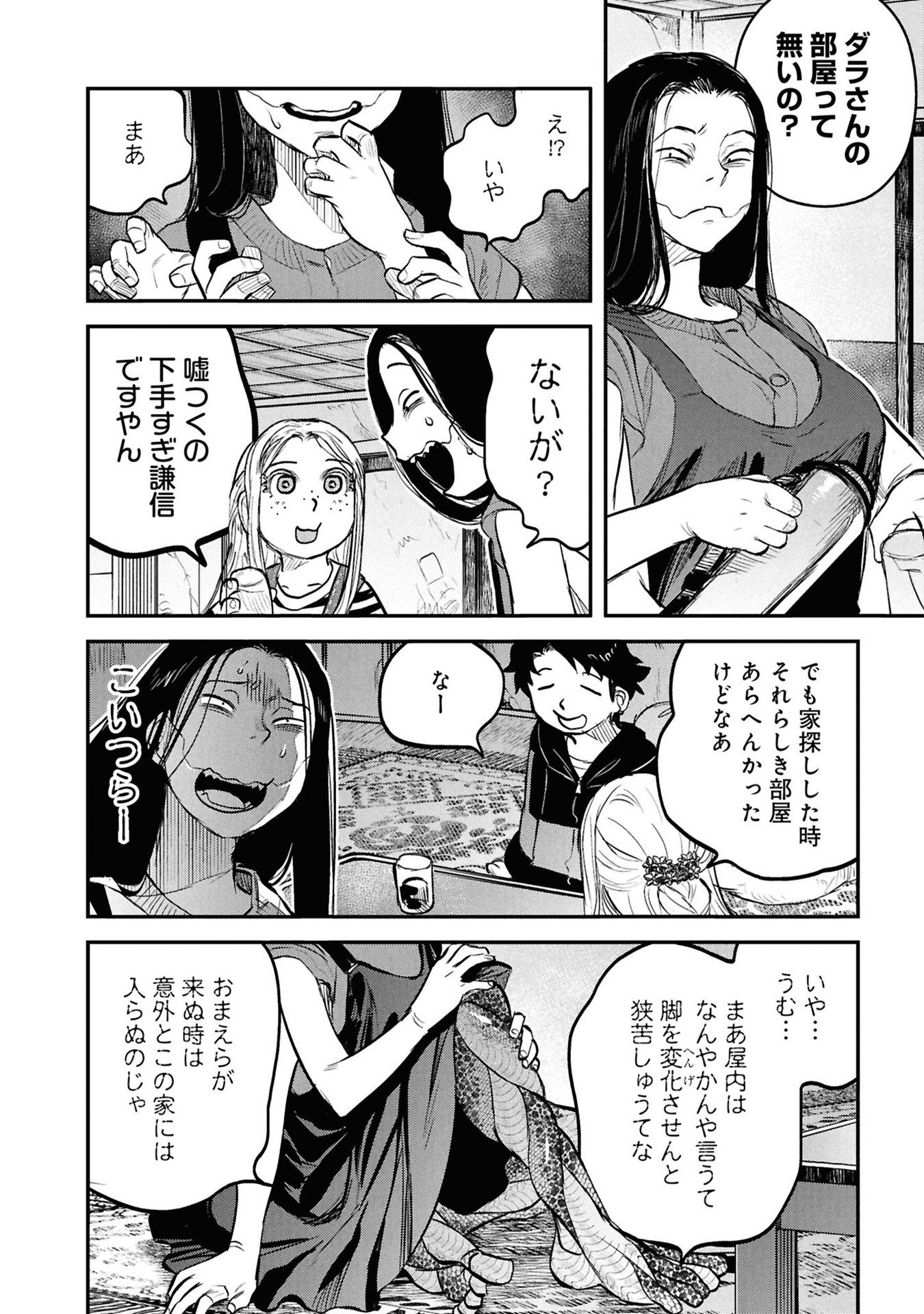 Reiwa no Dara-san Chapter 33.5 10ページ