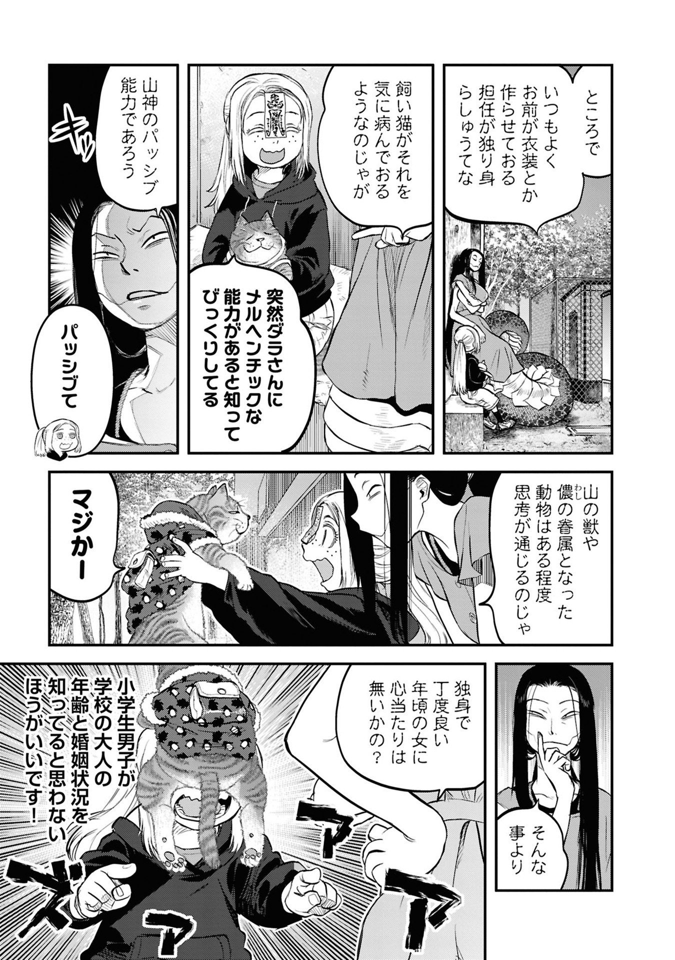 Reiwa no Dara-san Chapter 34 11ページ