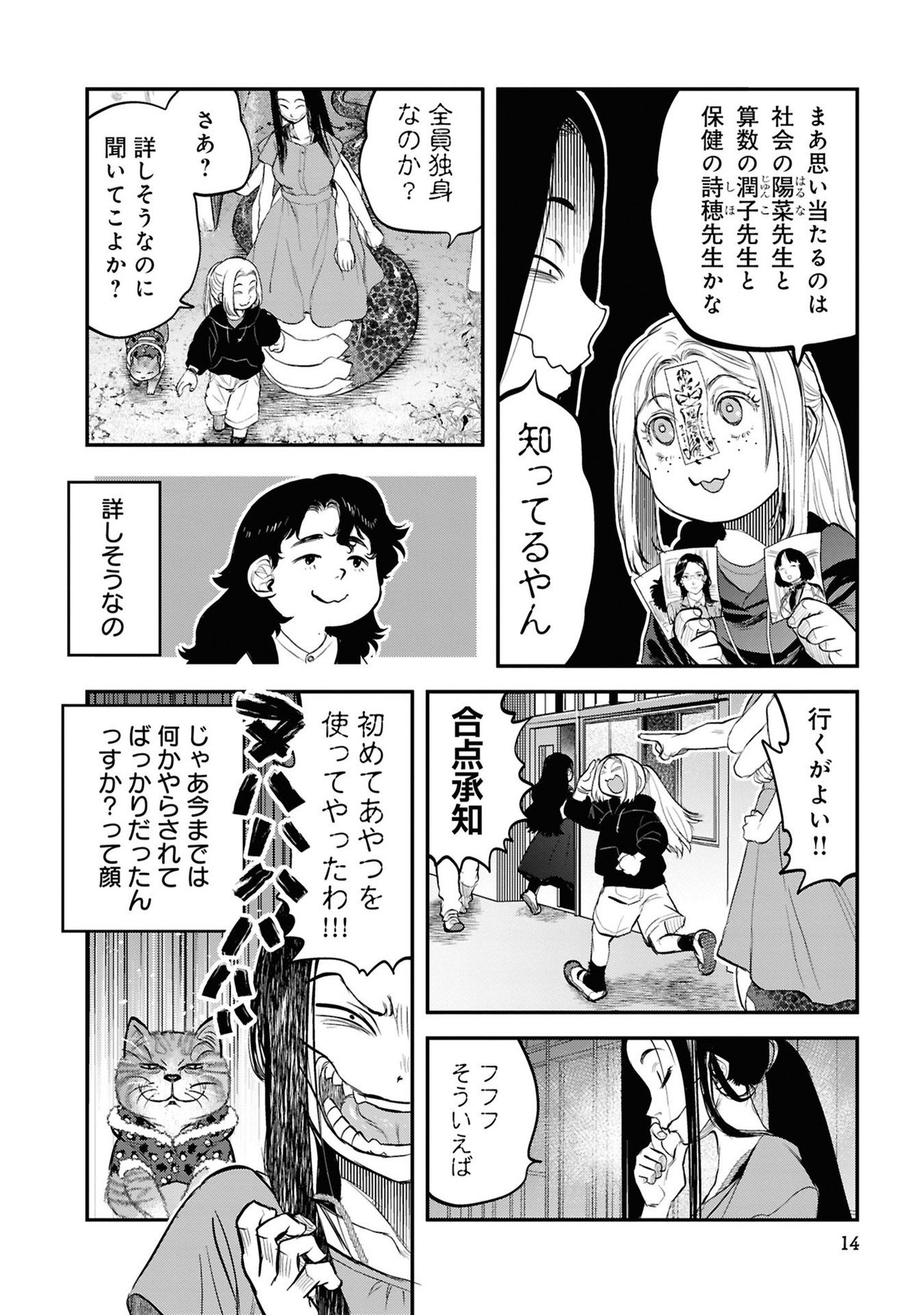 Reiwa no Dara-san Chapter 34 12ページ
