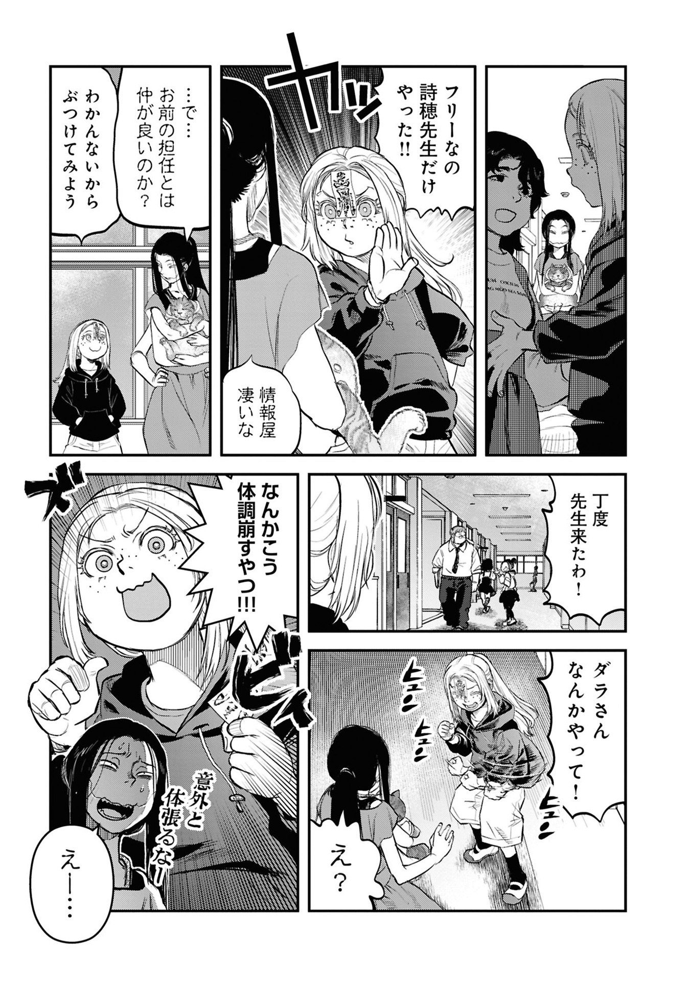 Reiwa no Dara-san Chapter 34 13ページ