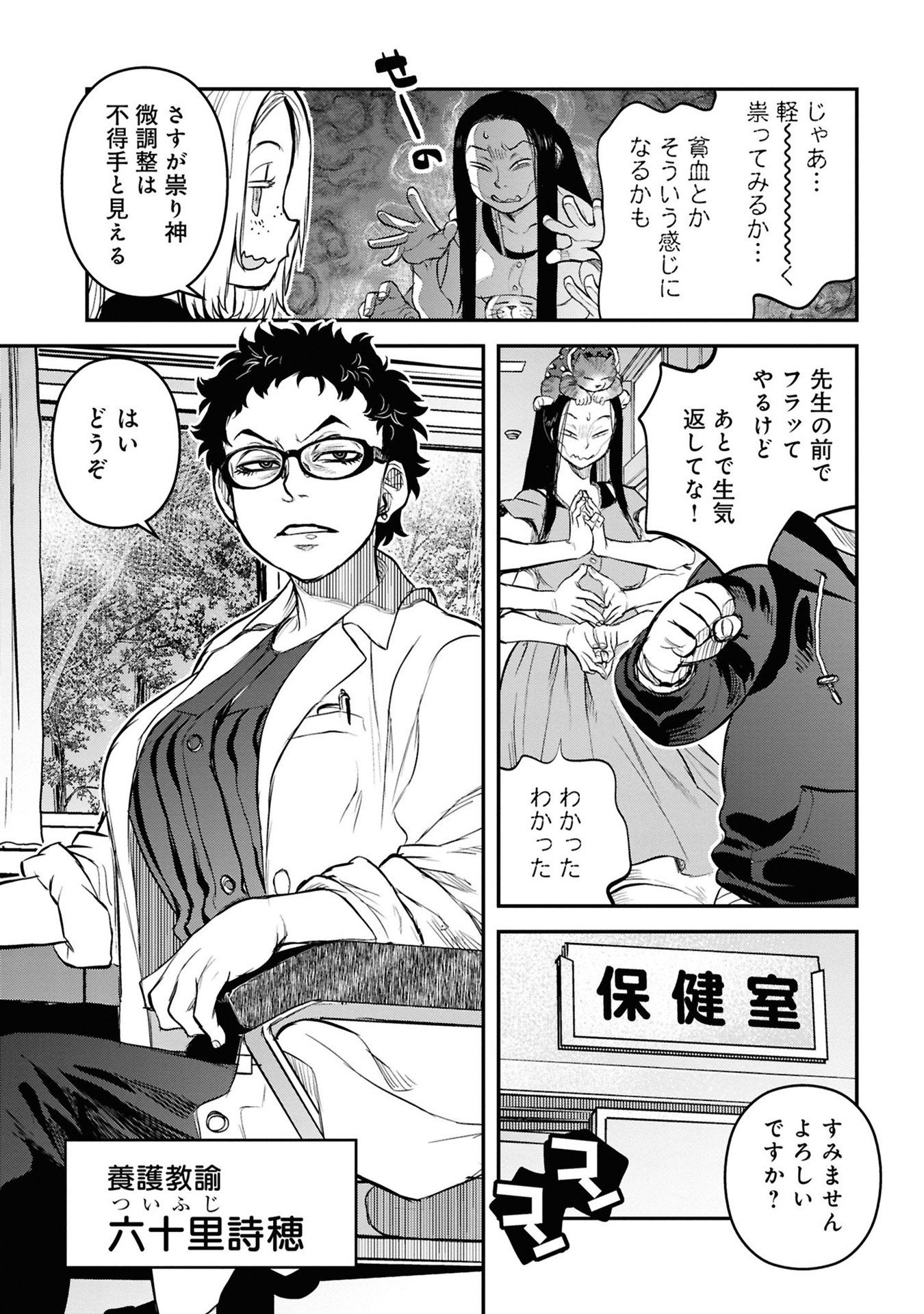 Reiwa no Dara-san Chapter 34 14ページ