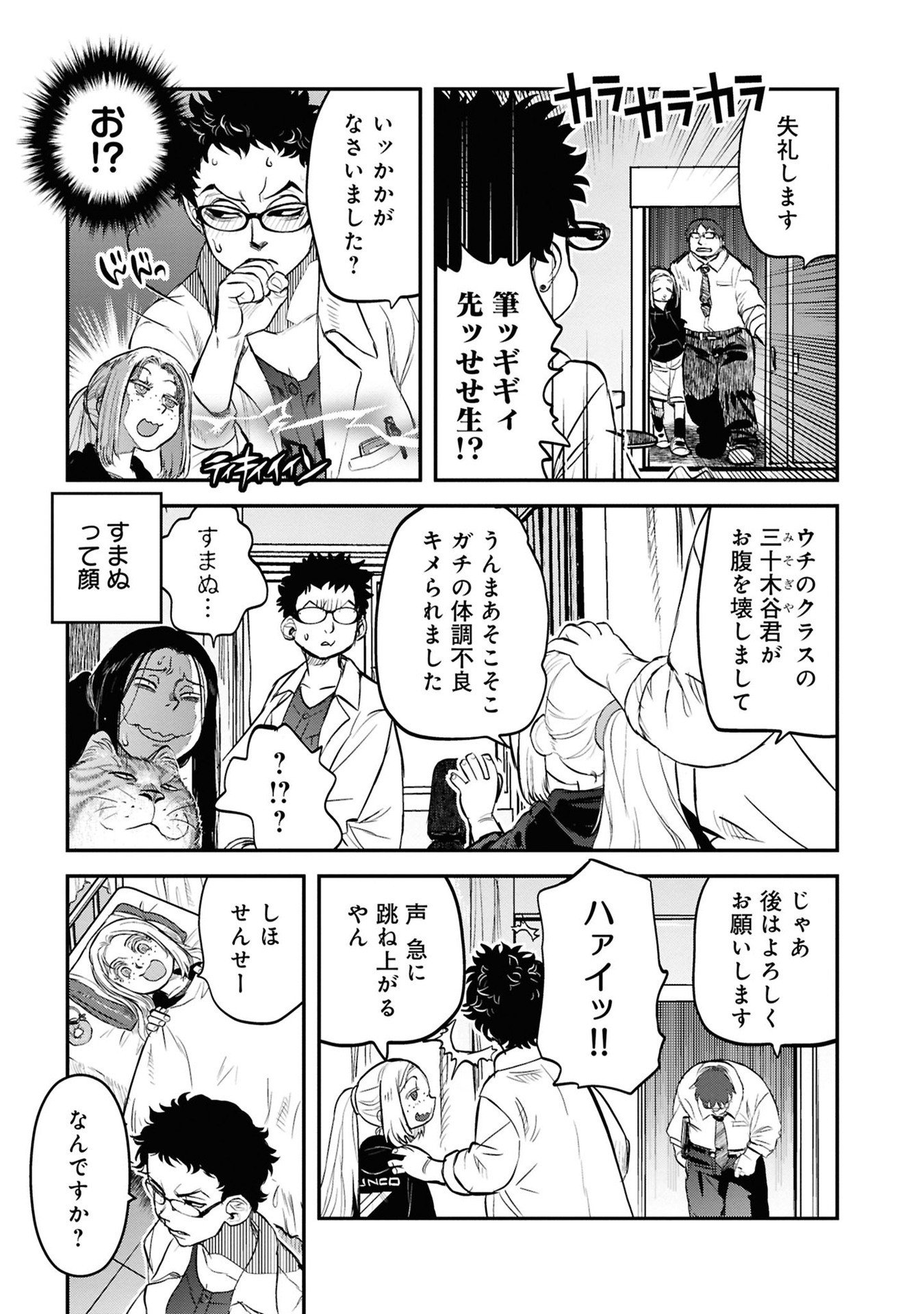 Reiwa no Dara-san Chapter 34 15ページ
