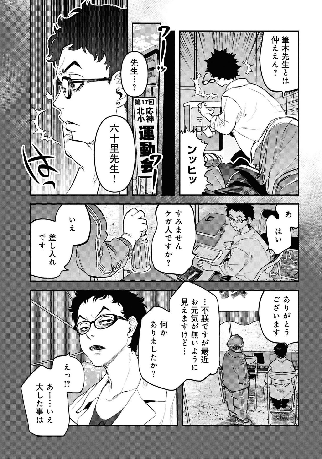 Reiwa no Dara-san Chapter 34 16ページ