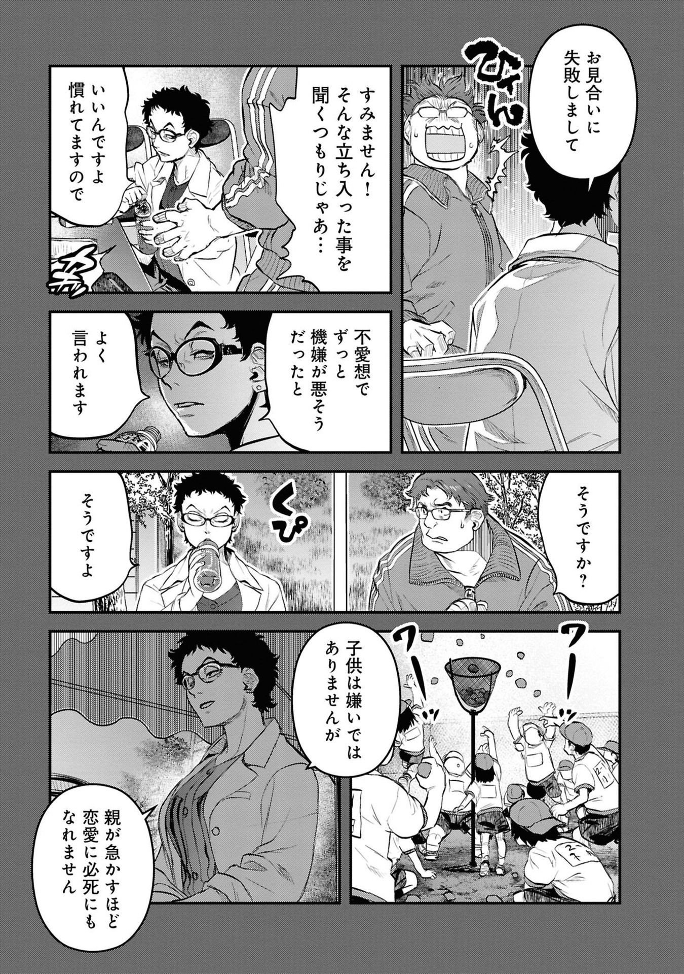 Reiwa no Dara-san Chapter 34 17ページ