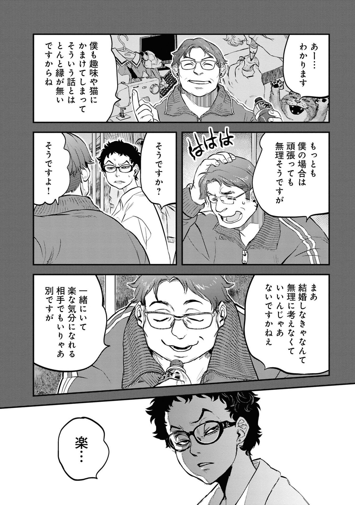 Reiwa no Dara-san Chapter 34 18ページ