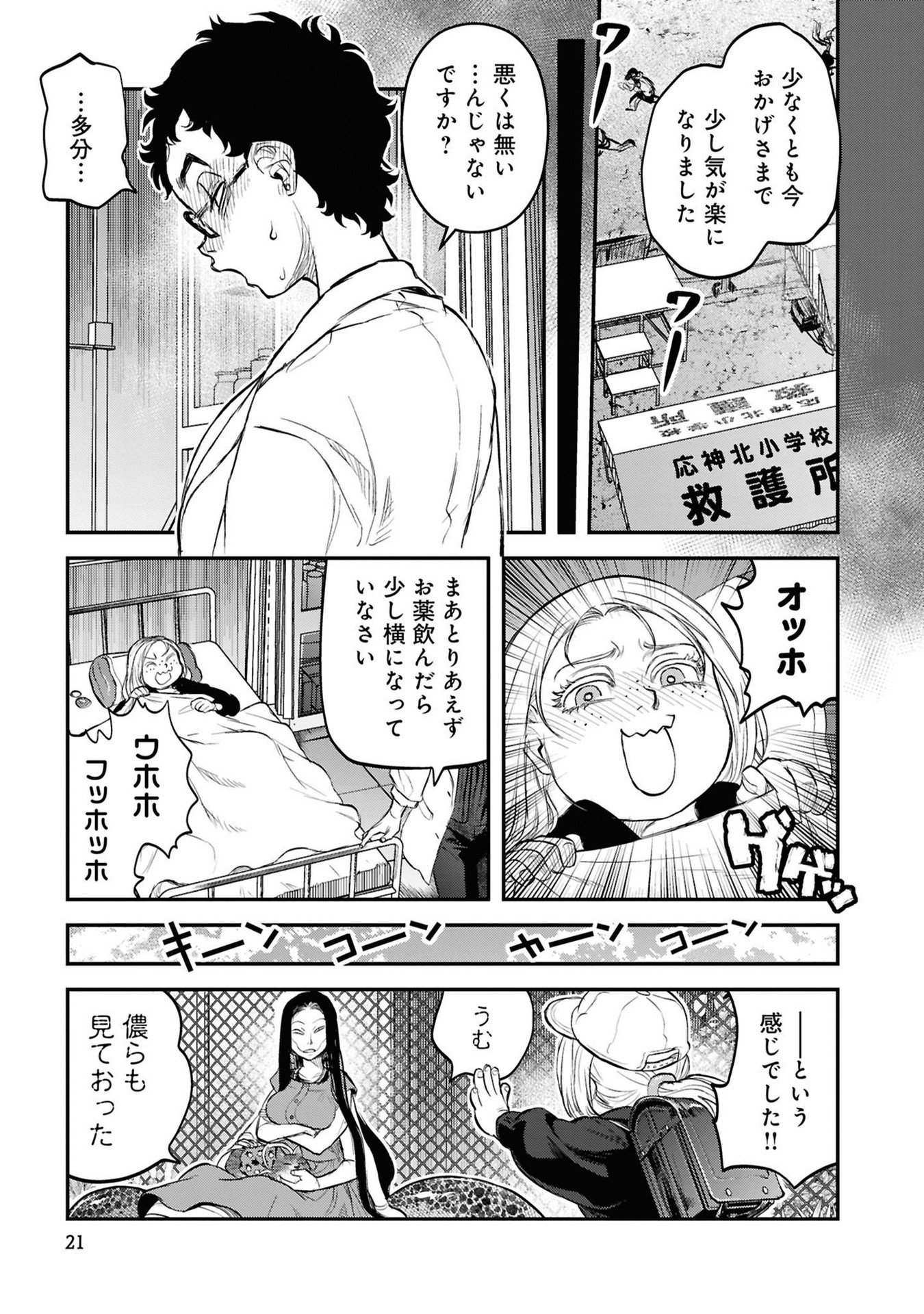 Reiwa no Dara-san Chapter 34 19ページ