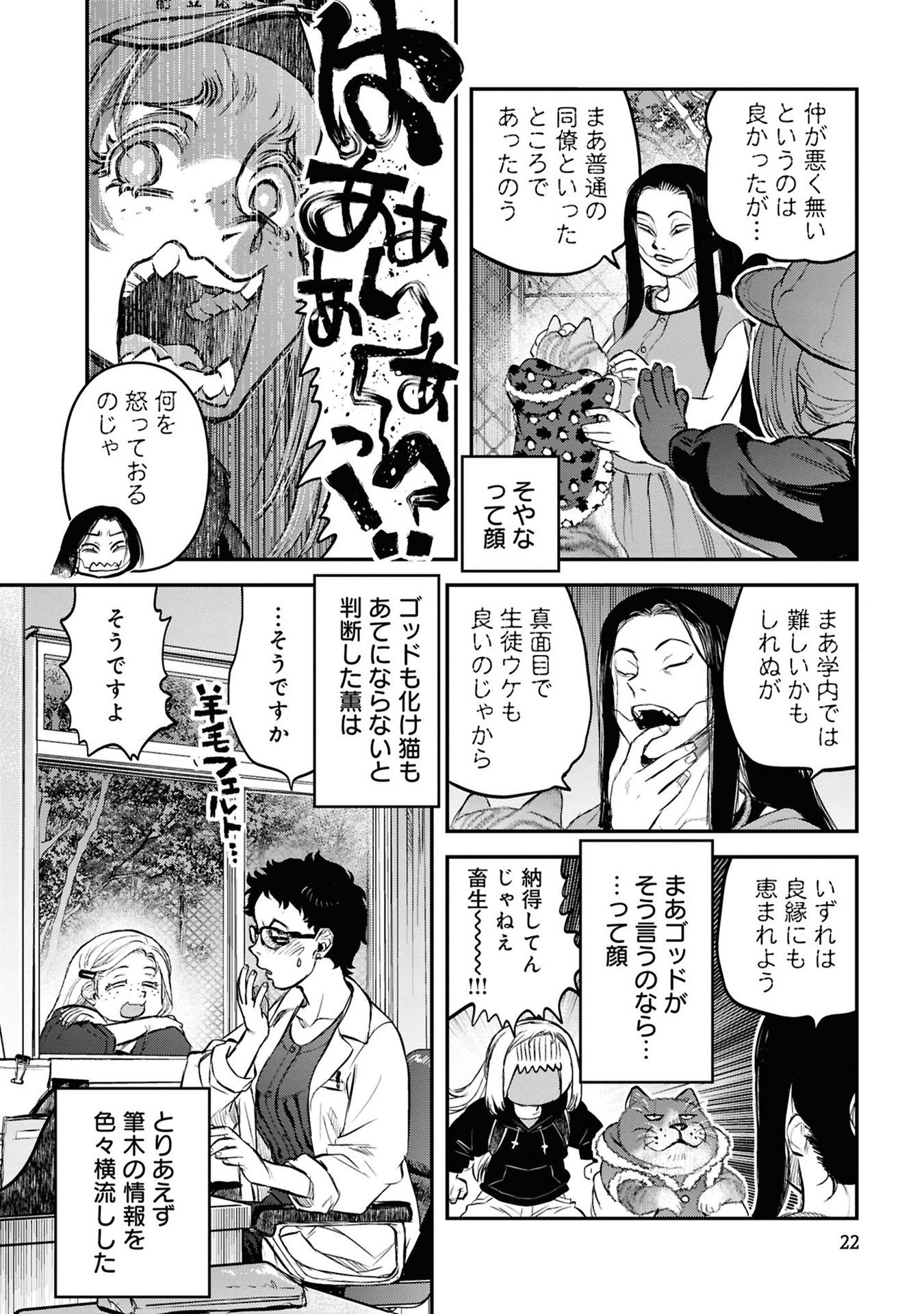 Reiwa no Dara-san Chapter 34 20ページ