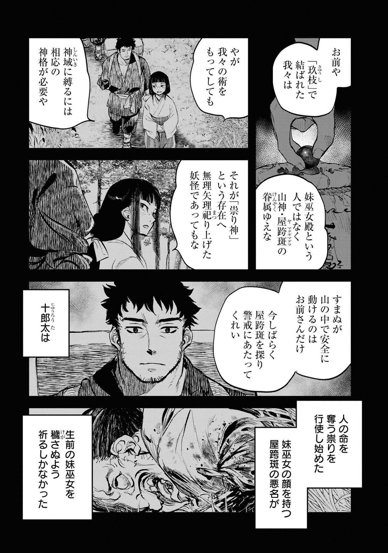 Reiwa no Dara-san Chapter 34 3ページ