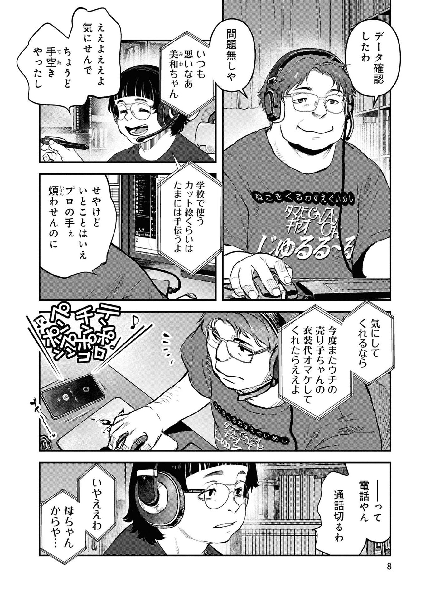 Reiwa no Dara-san Chapter 34 6ページ
