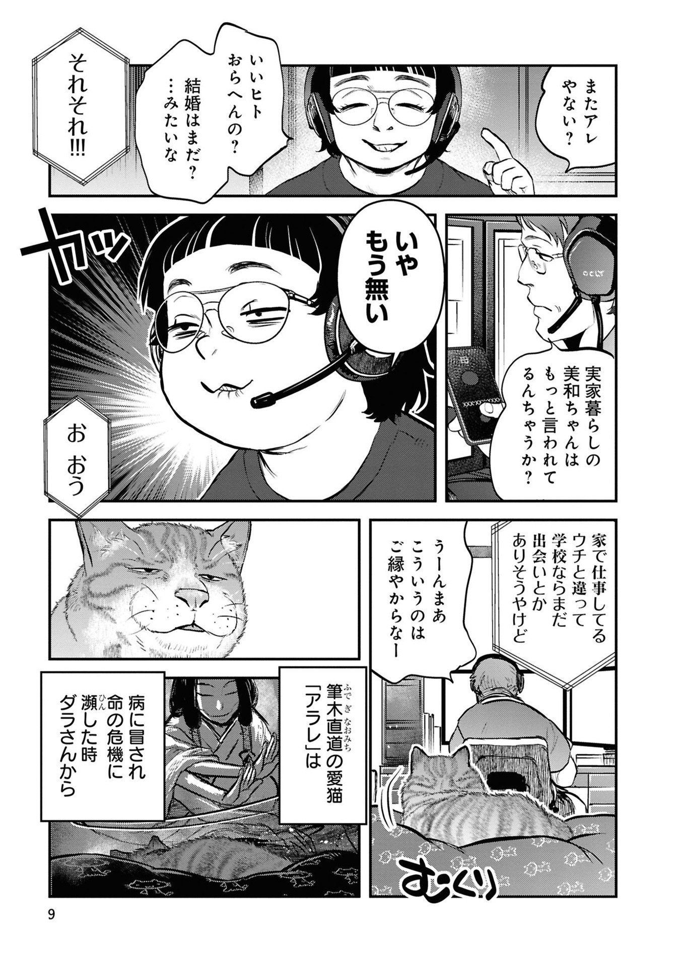 Reiwa no Dara-san Chapter 34 7ページ