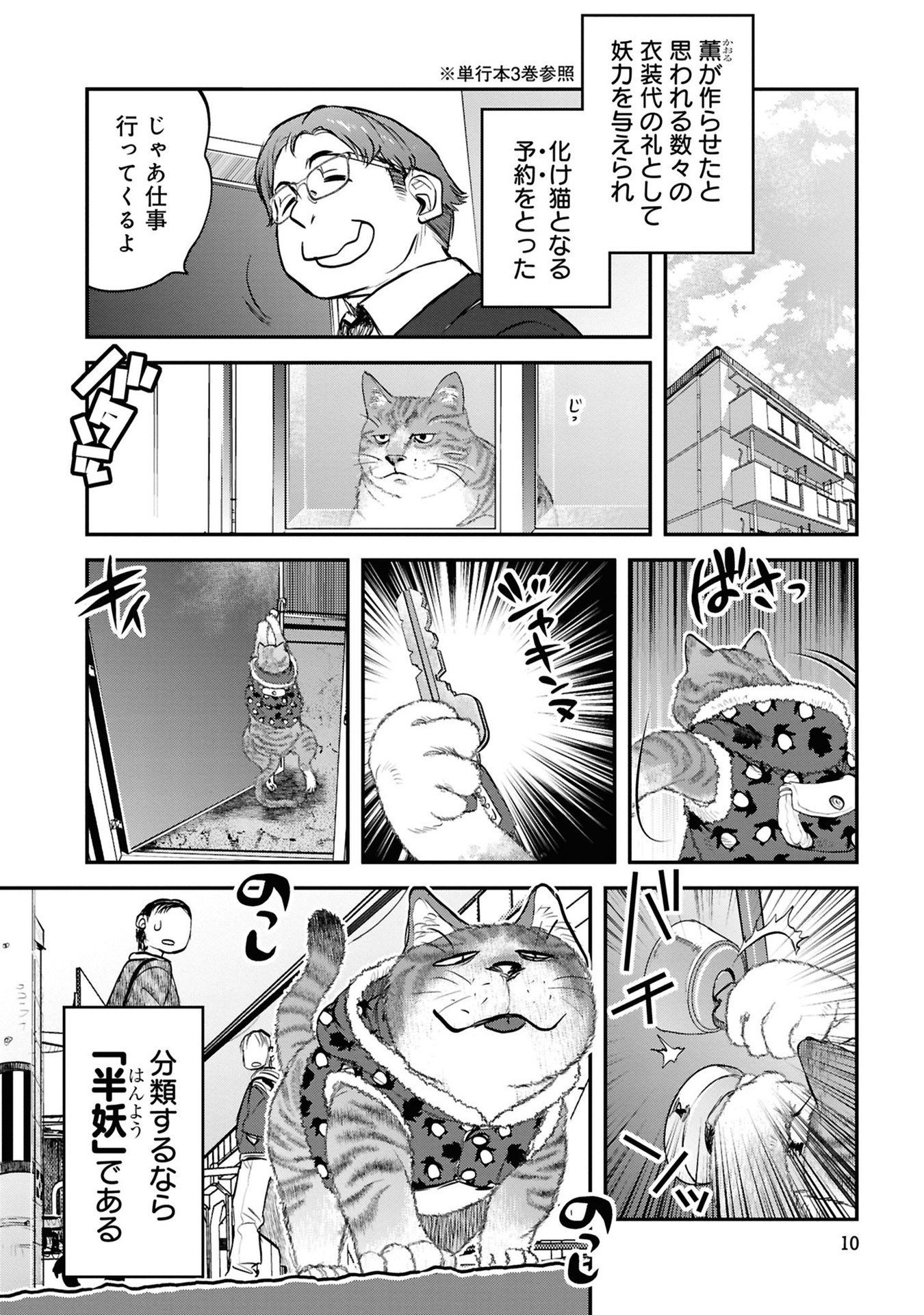 Reiwa no Dara-san Chapter 34 8ページ