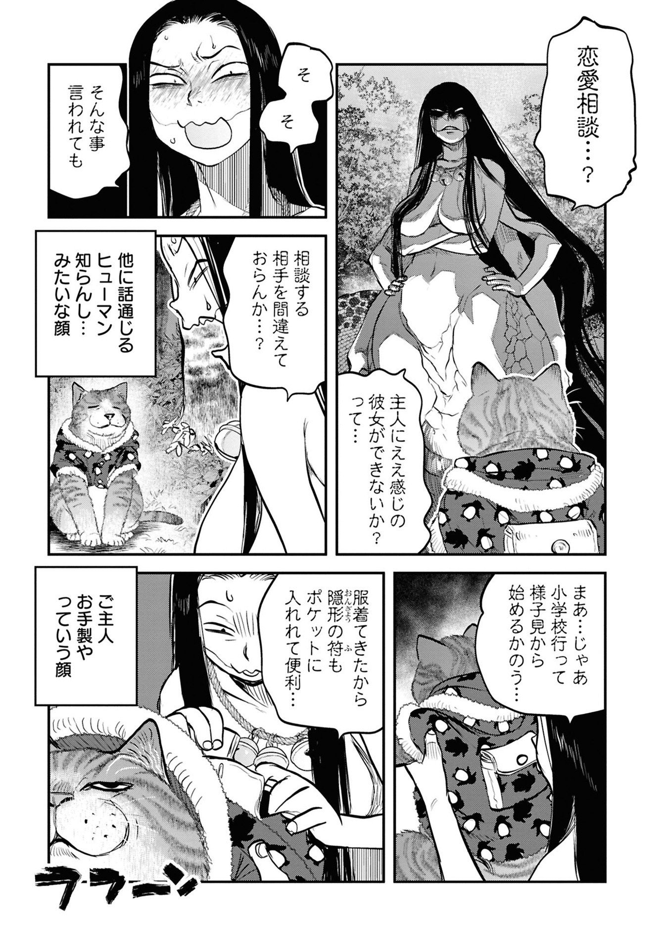 Reiwa no Dara-san Chapter 34 9ページ