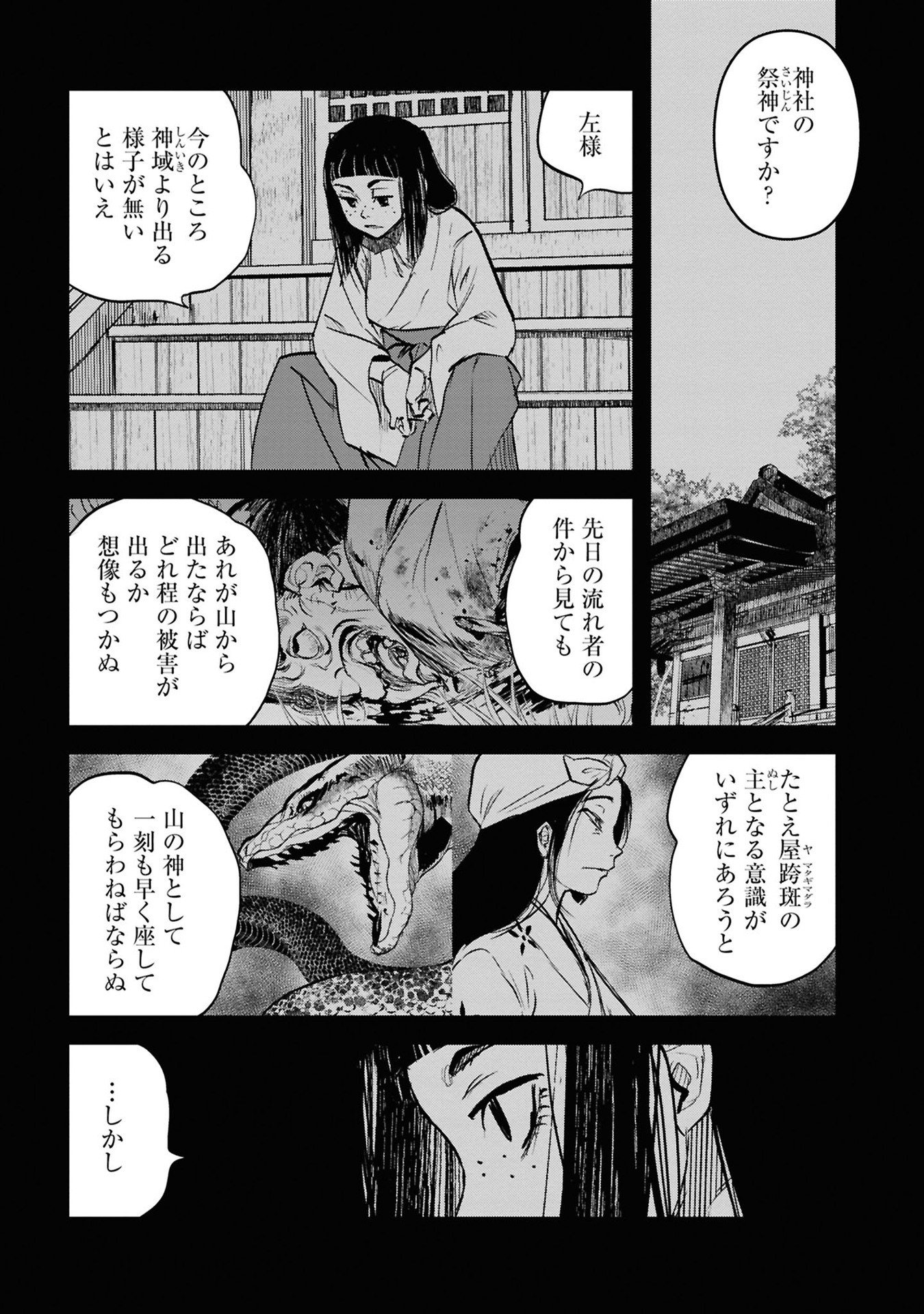 Reiwa no Dara-san Chapter 35 1ページ