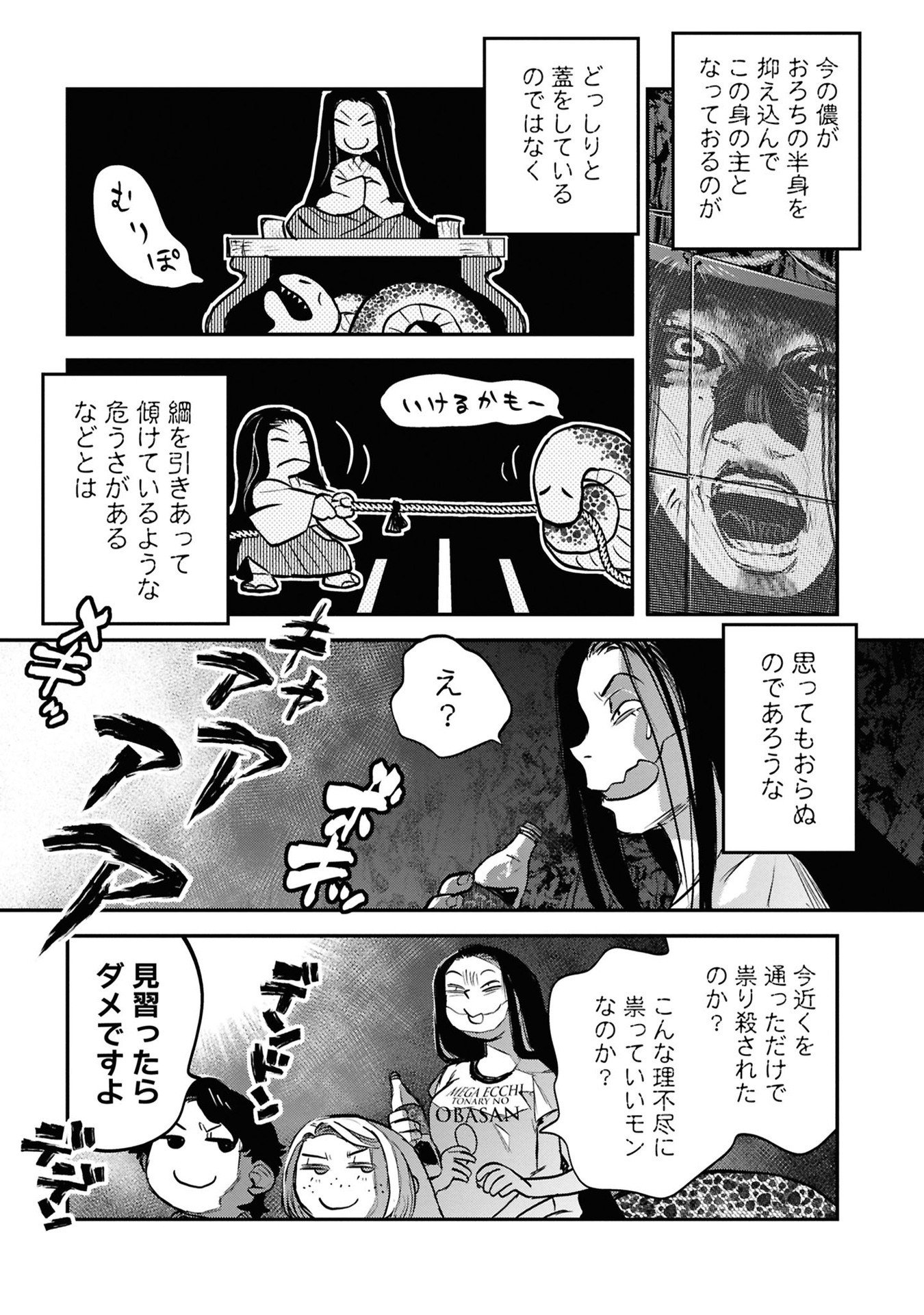 Reiwa no Dara-san Chapter 35 11ページ