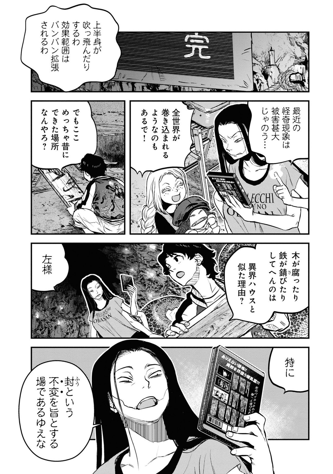Reiwa no Dara-san Chapter 35 12ページ