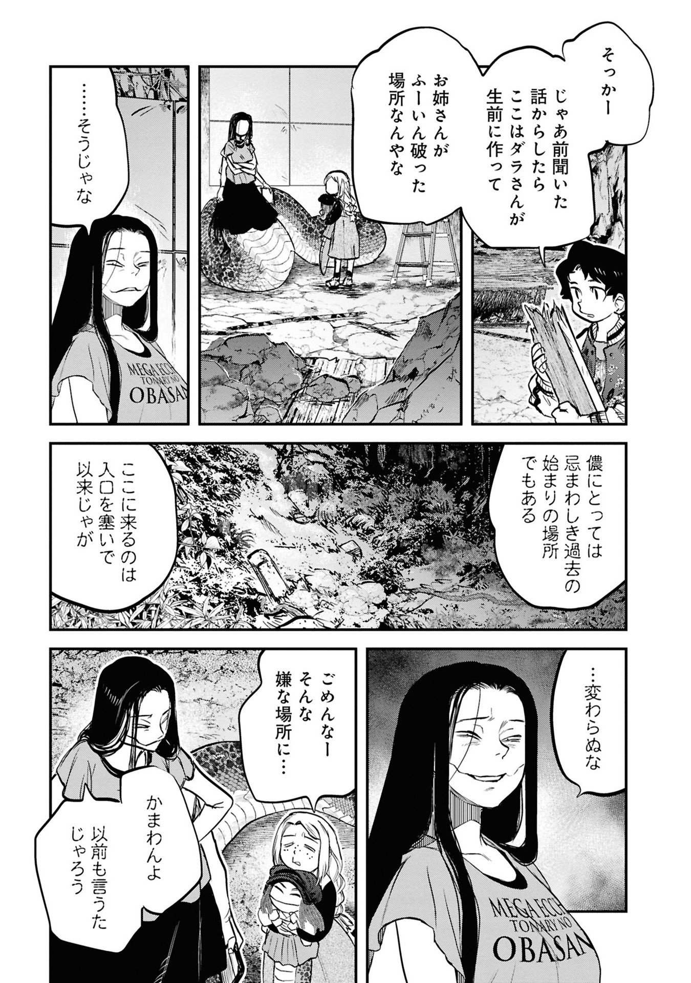 Reiwa no Dara-san Chapter 35 13ページ