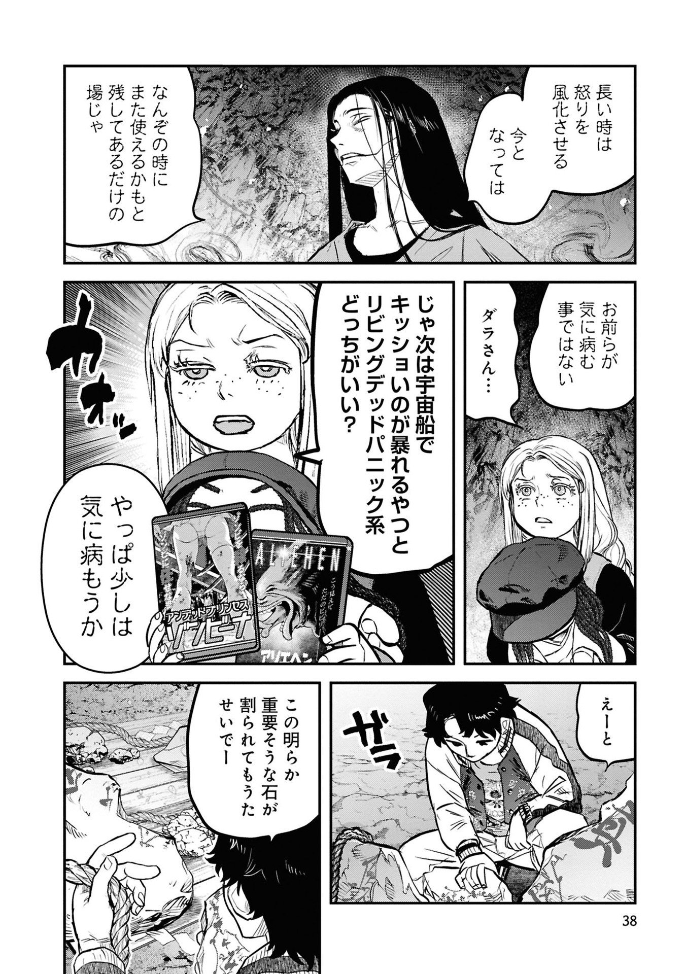 Reiwa no Dara-san Chapter 35 14ページ