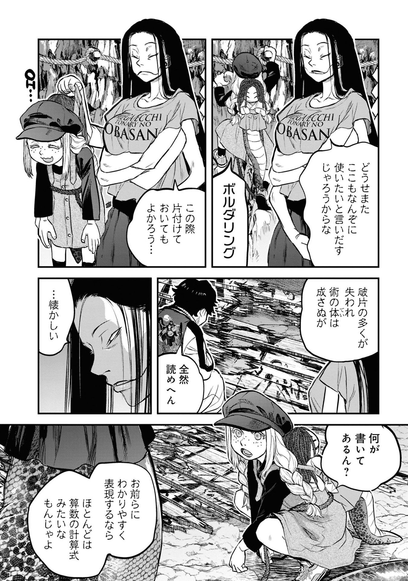 Reiwa no Dara-san Chapter 35 16ページ