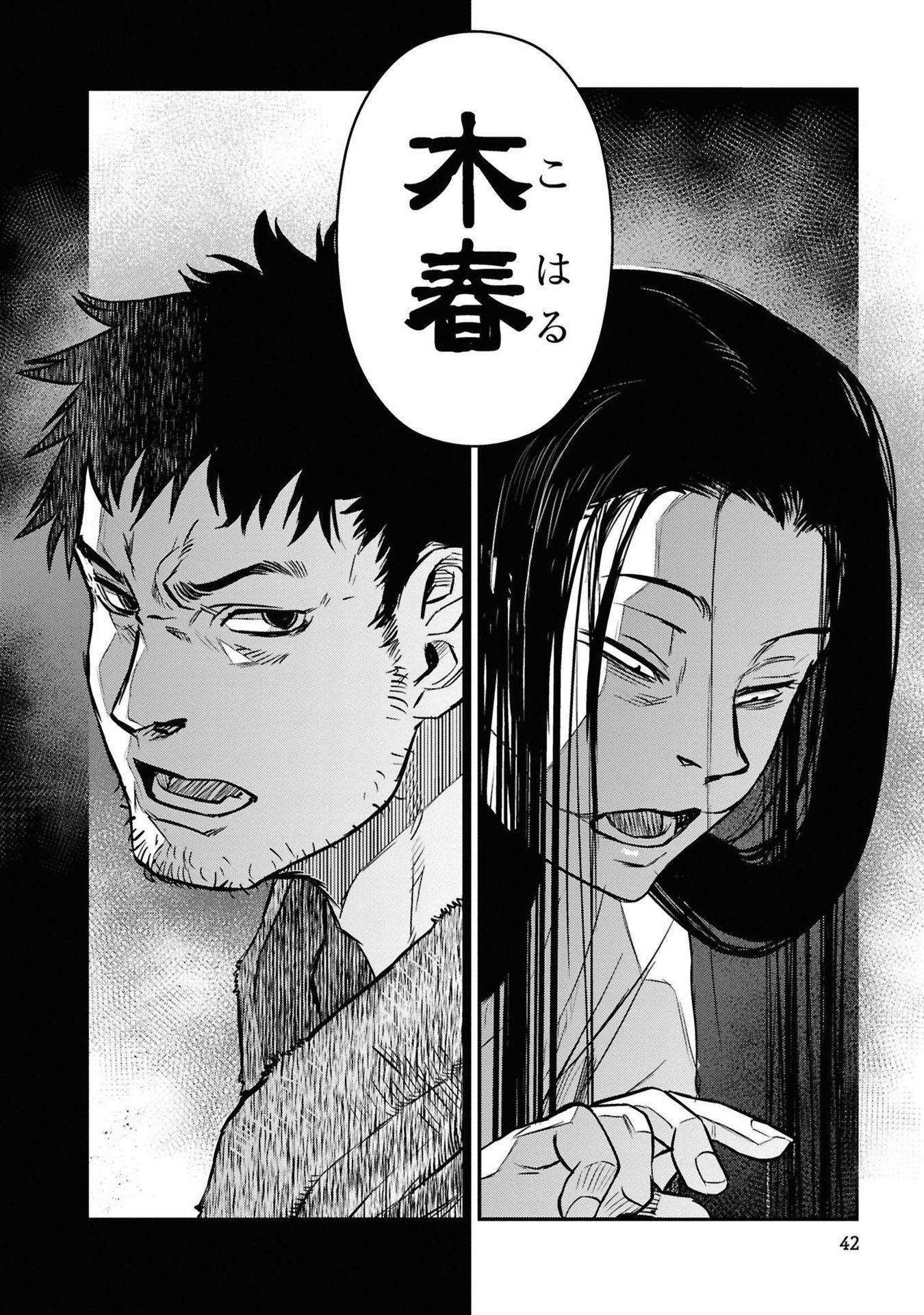 Reiwa no Dara-san Chapter 35 18ページ