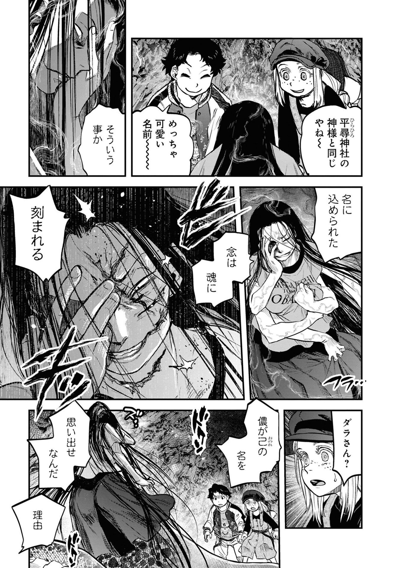 Reiwa no Dara-san Chapter 35 19ページ