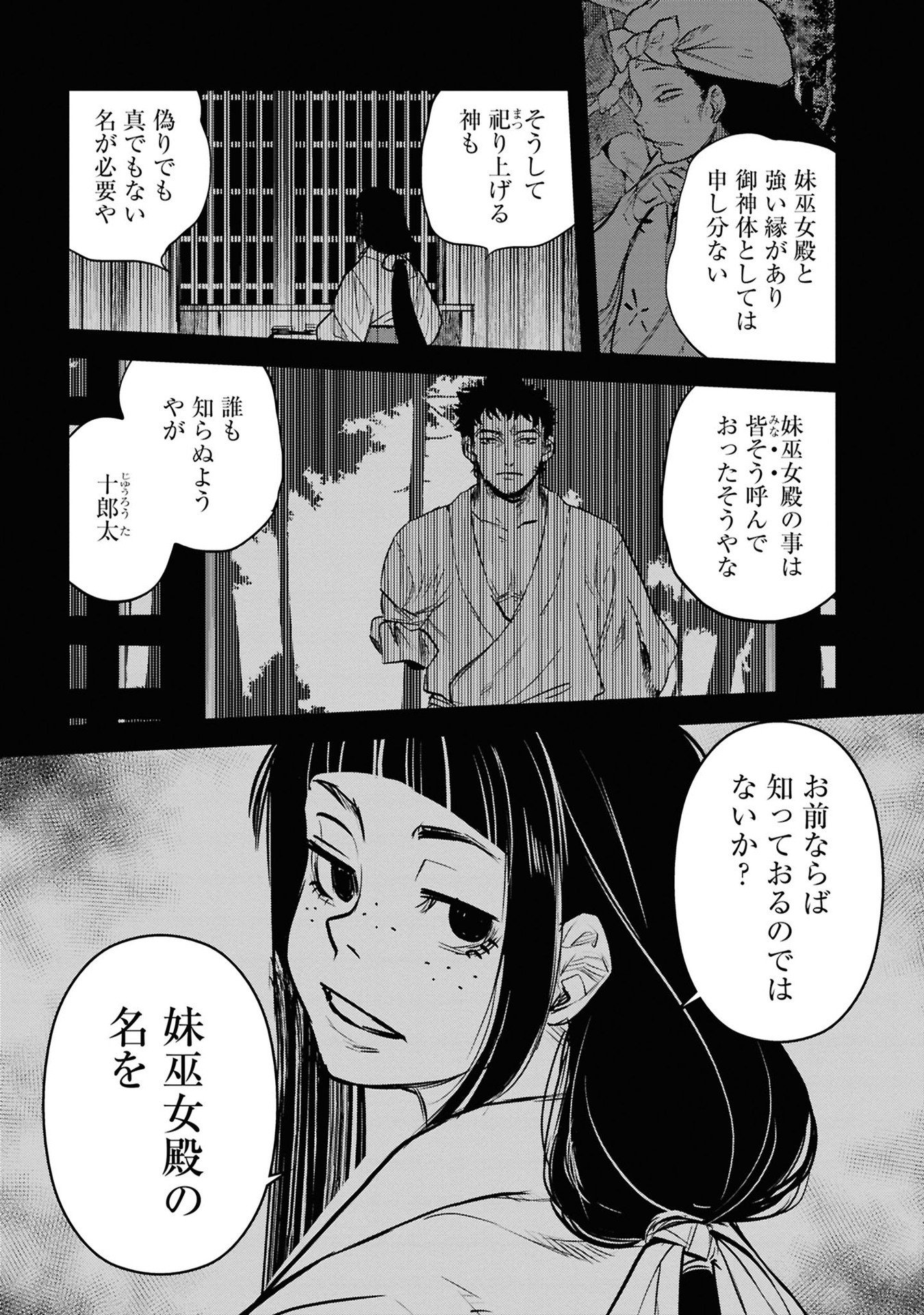 Reiwa no Dara-san Chapter 35 3ページ