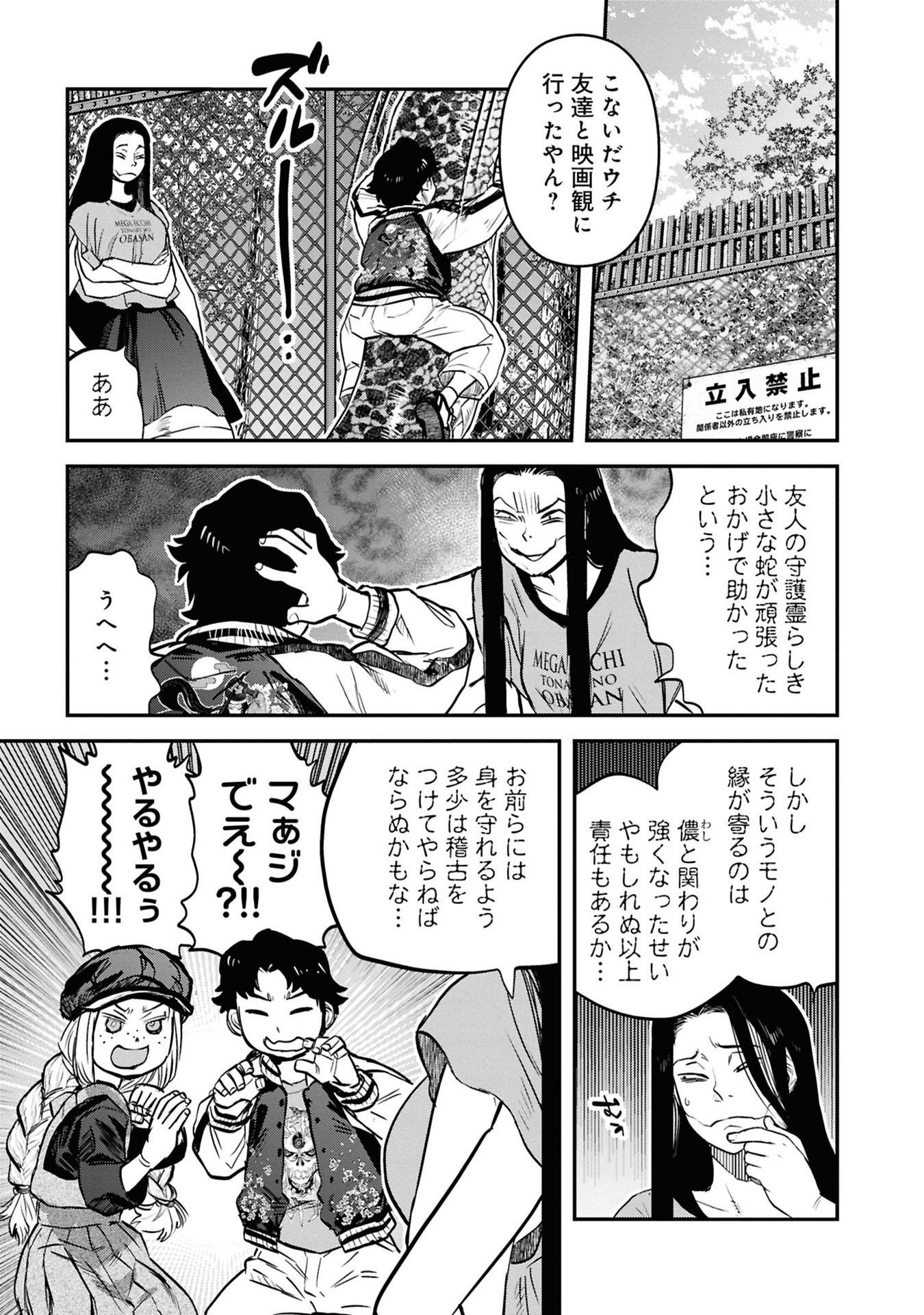 Reiwa no Dara-san Chapter 35 5ページ
