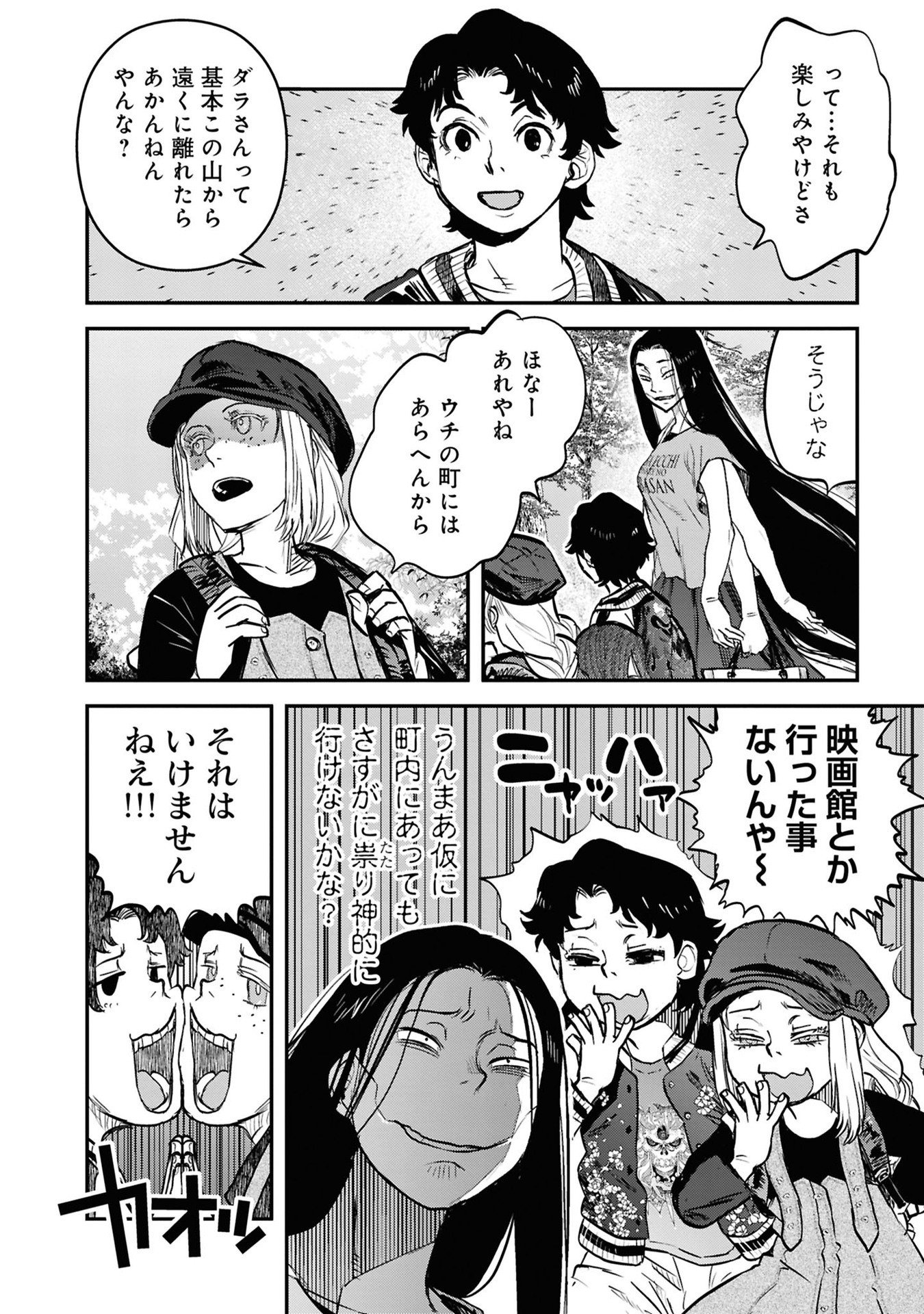 Reiwa no Dara-san Chapter 35 6ページ