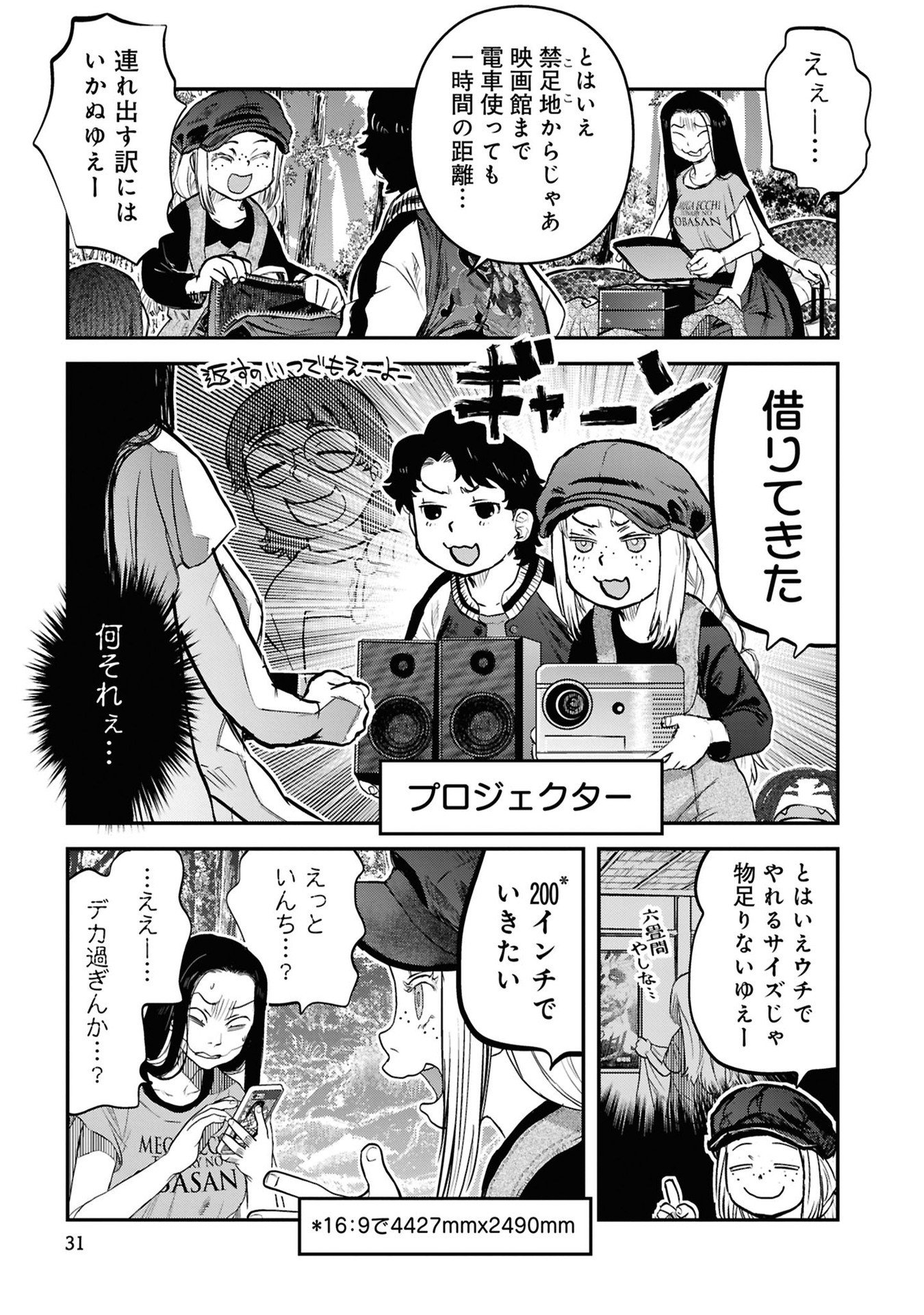 Reiwa no Dara-san Chapter 35 7ページ