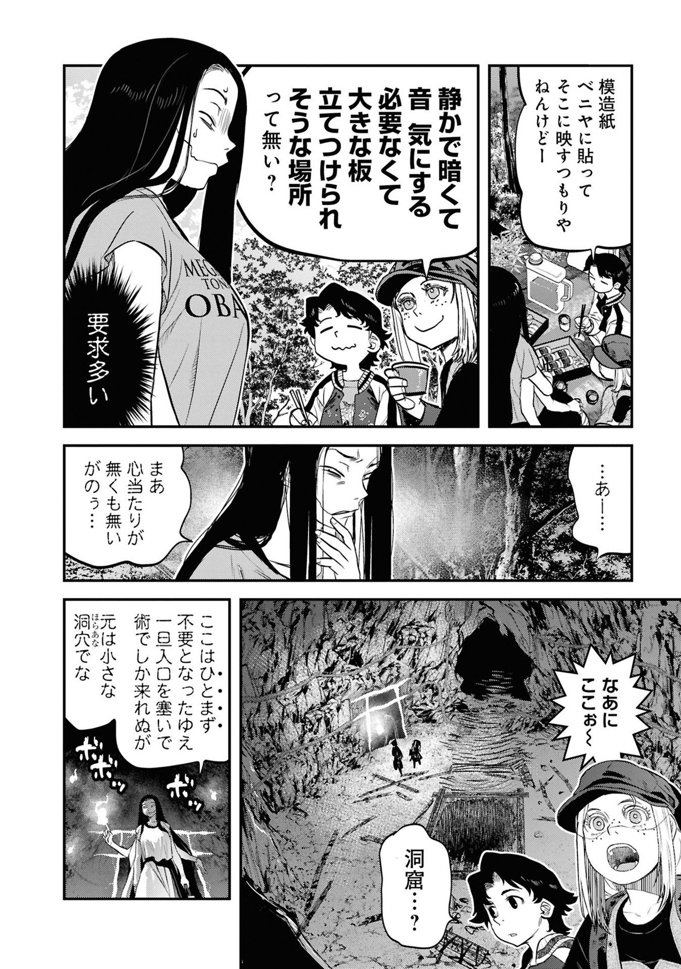 Reiwa no Dara-san Chapter 35 8ページ