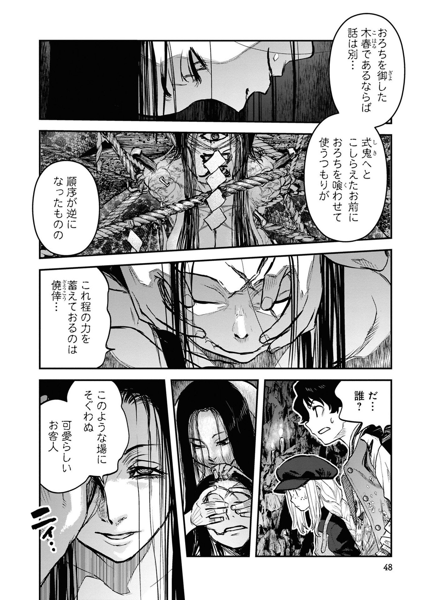 Reiwa no Dara-san Chapter 36 2ページ