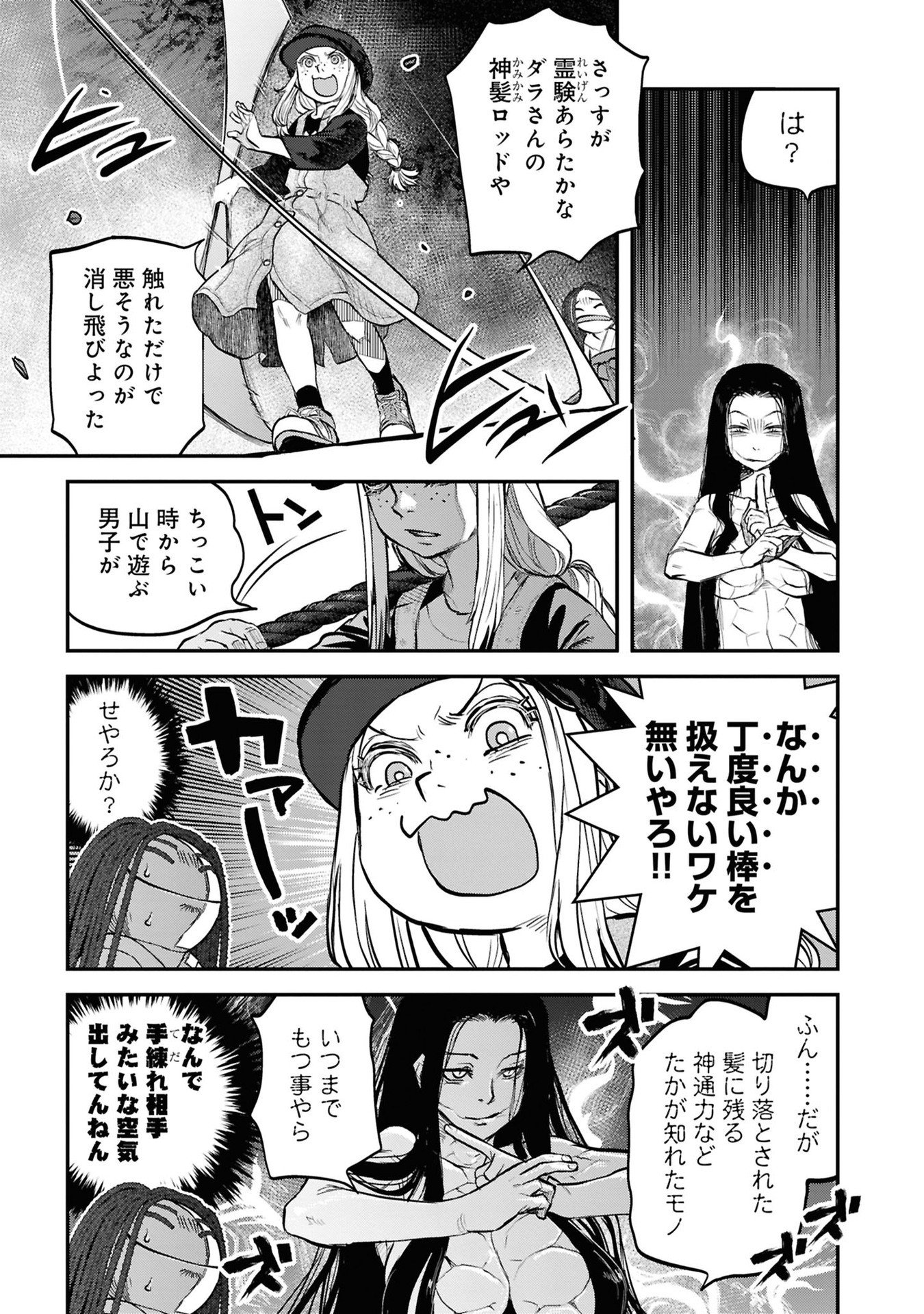 Reiwa no Dara-san Chapter 36 11ページ