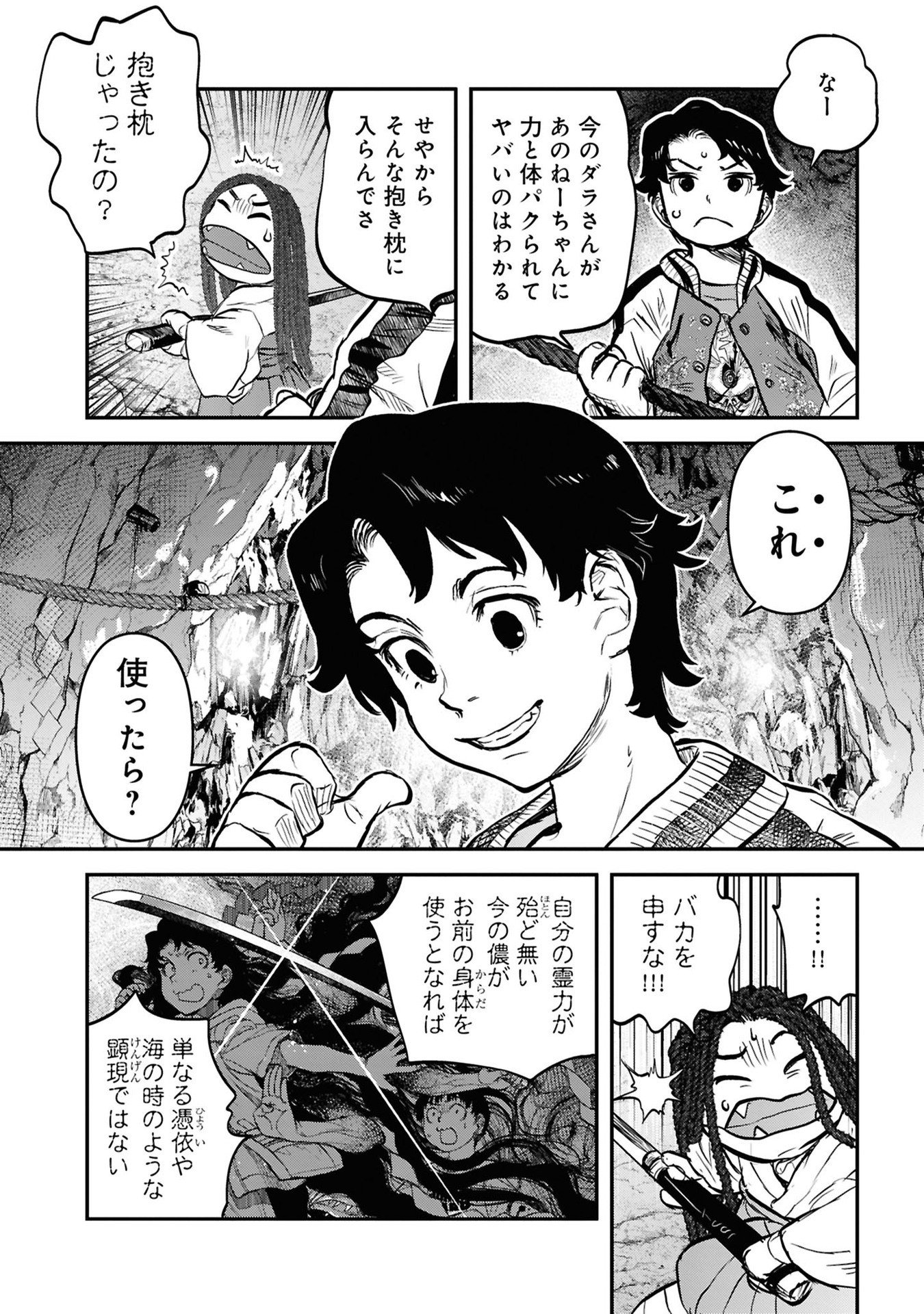 Reiwa no Dara-san Chapter 36 12ページ