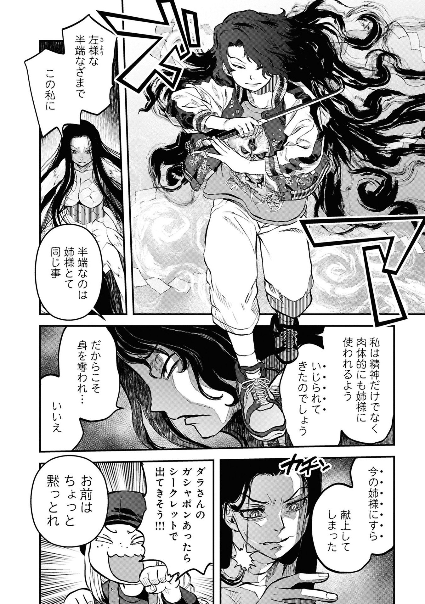 Reiwa no Dara-san Chapter 36 14ページ