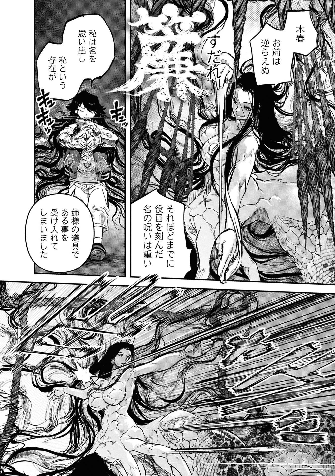 Reiwa no Dara-san Chapter 36 16ページ
