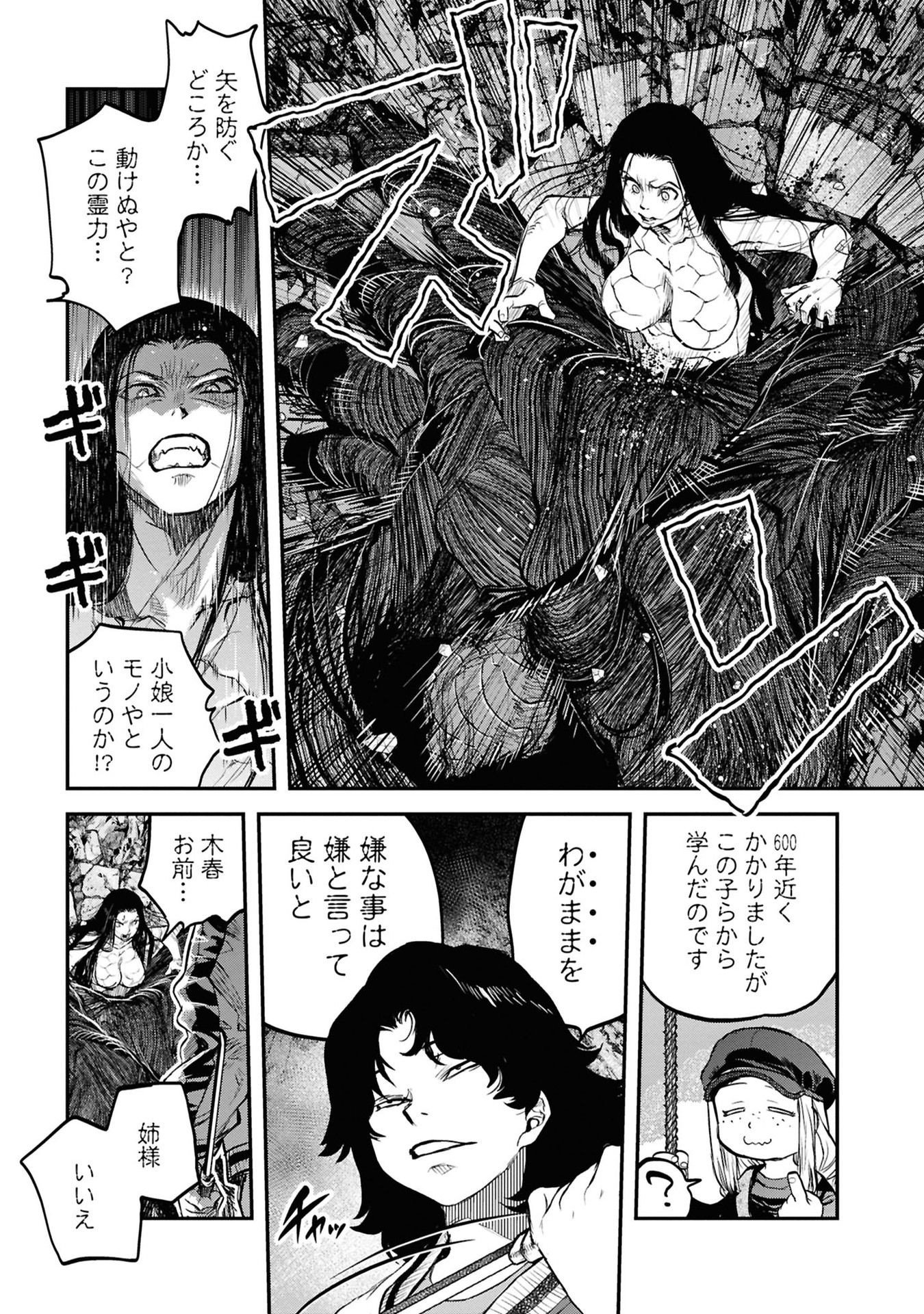 Reiwa no Dara-san Chapter 36 19ページ