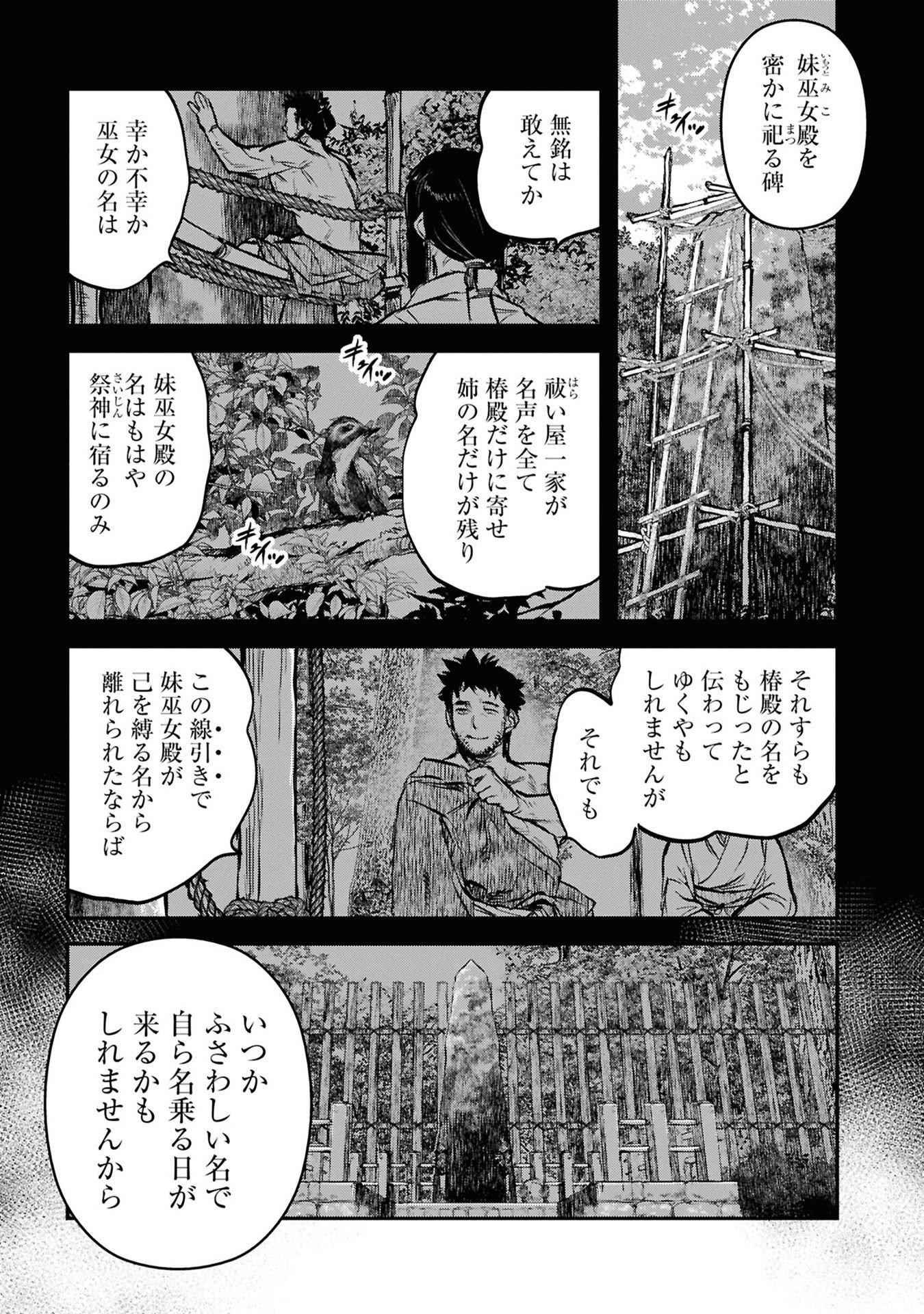 Reiwa no Dara-san Chapter 36 21ページ