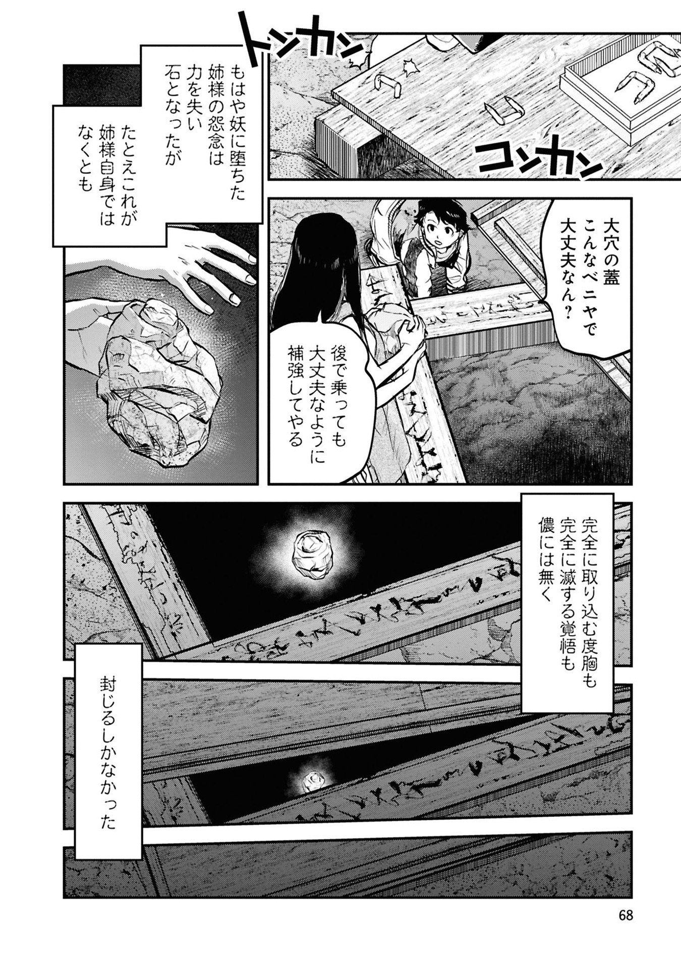 Reiwa no Dara-san Chapter 36 22ページ