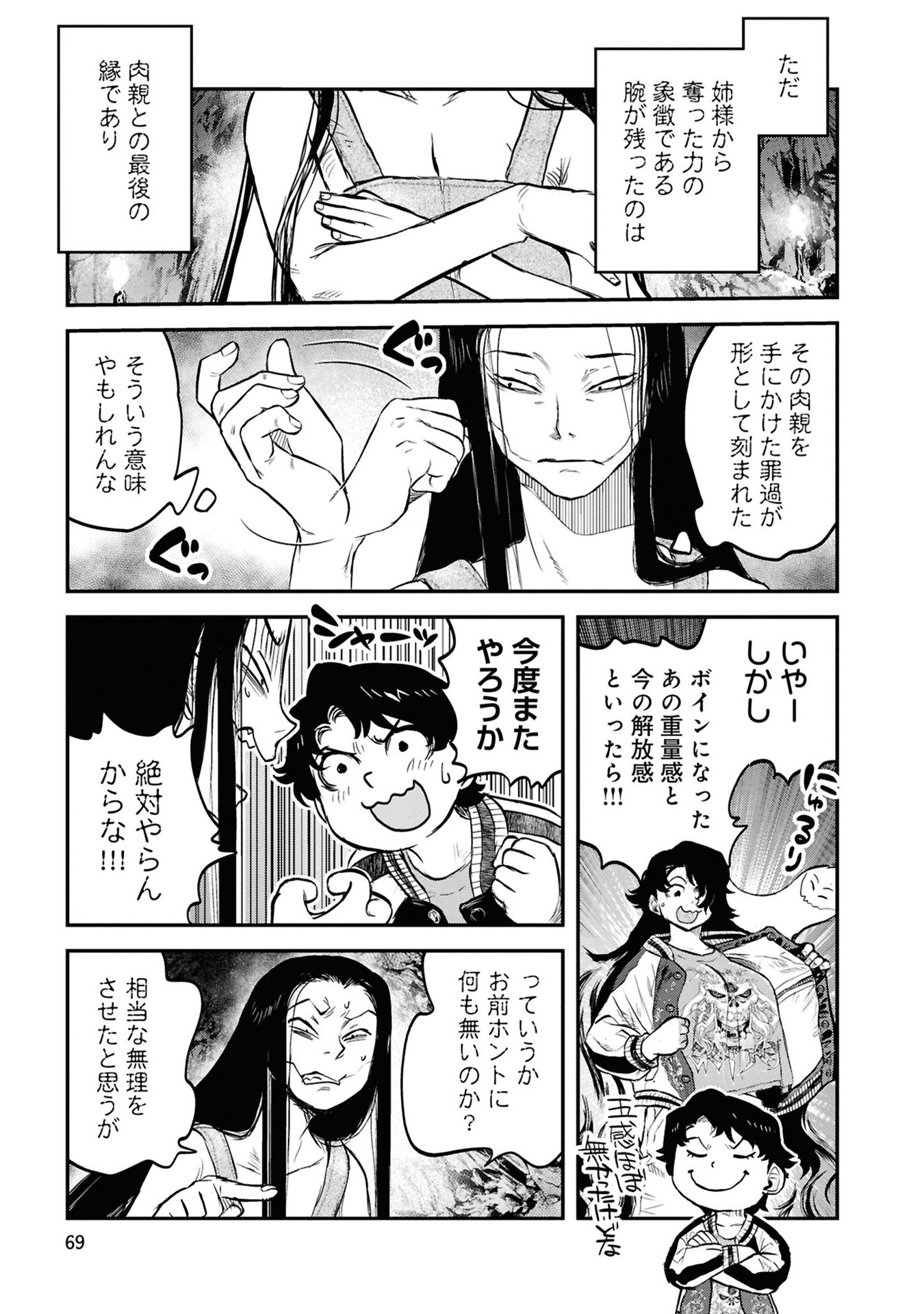 Reiwa no Dara-san Chapter 36 23ページ