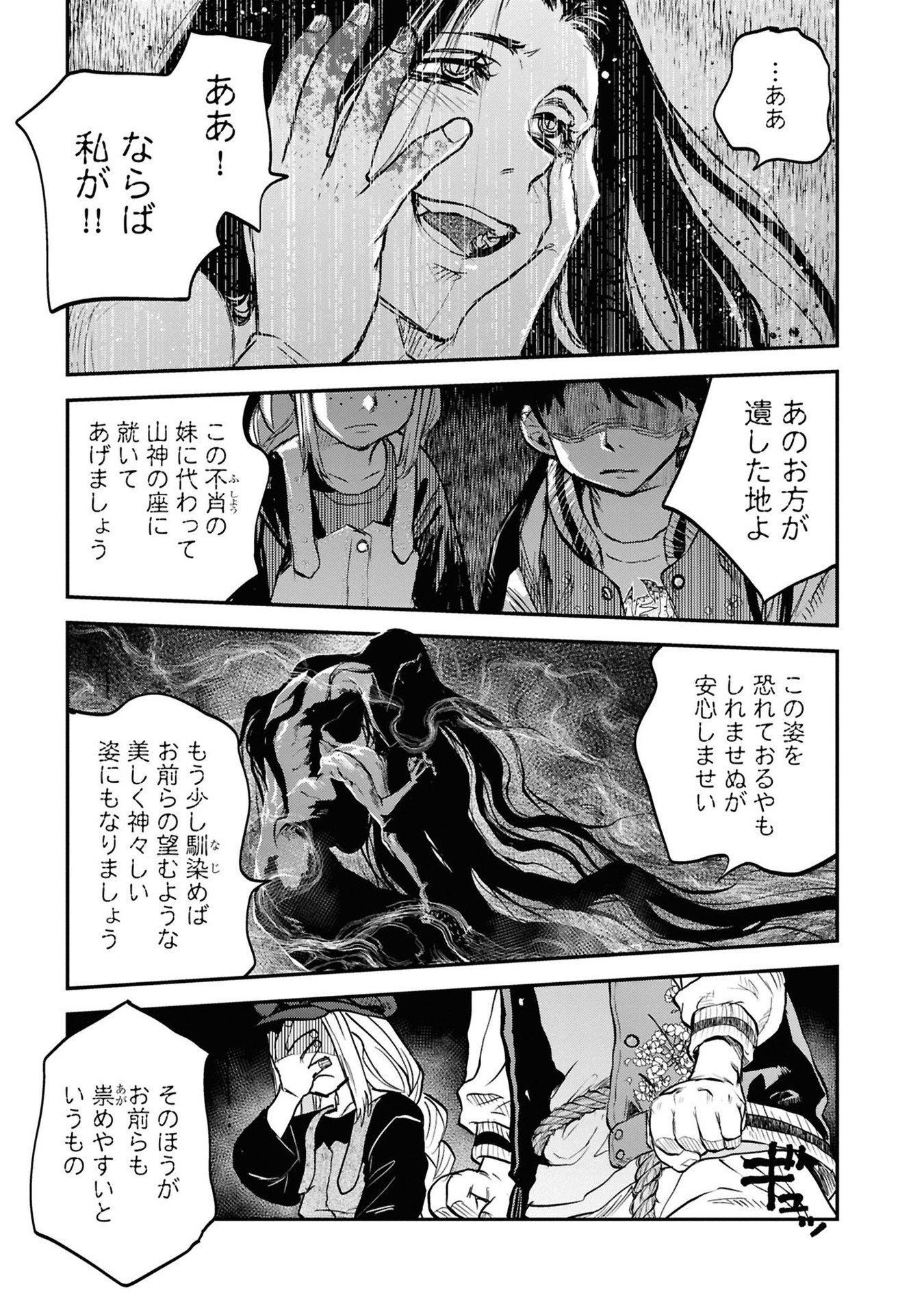 Reiwa no Dara-san Chapter 36 5ページ