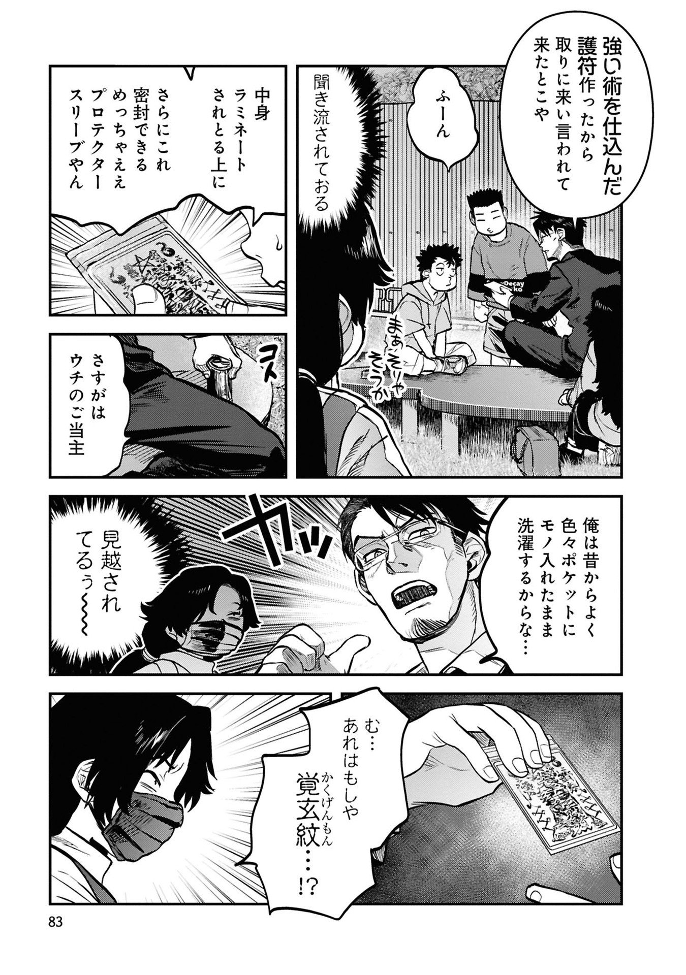 Reiwa no Dara-san Chapter 37 11ページ