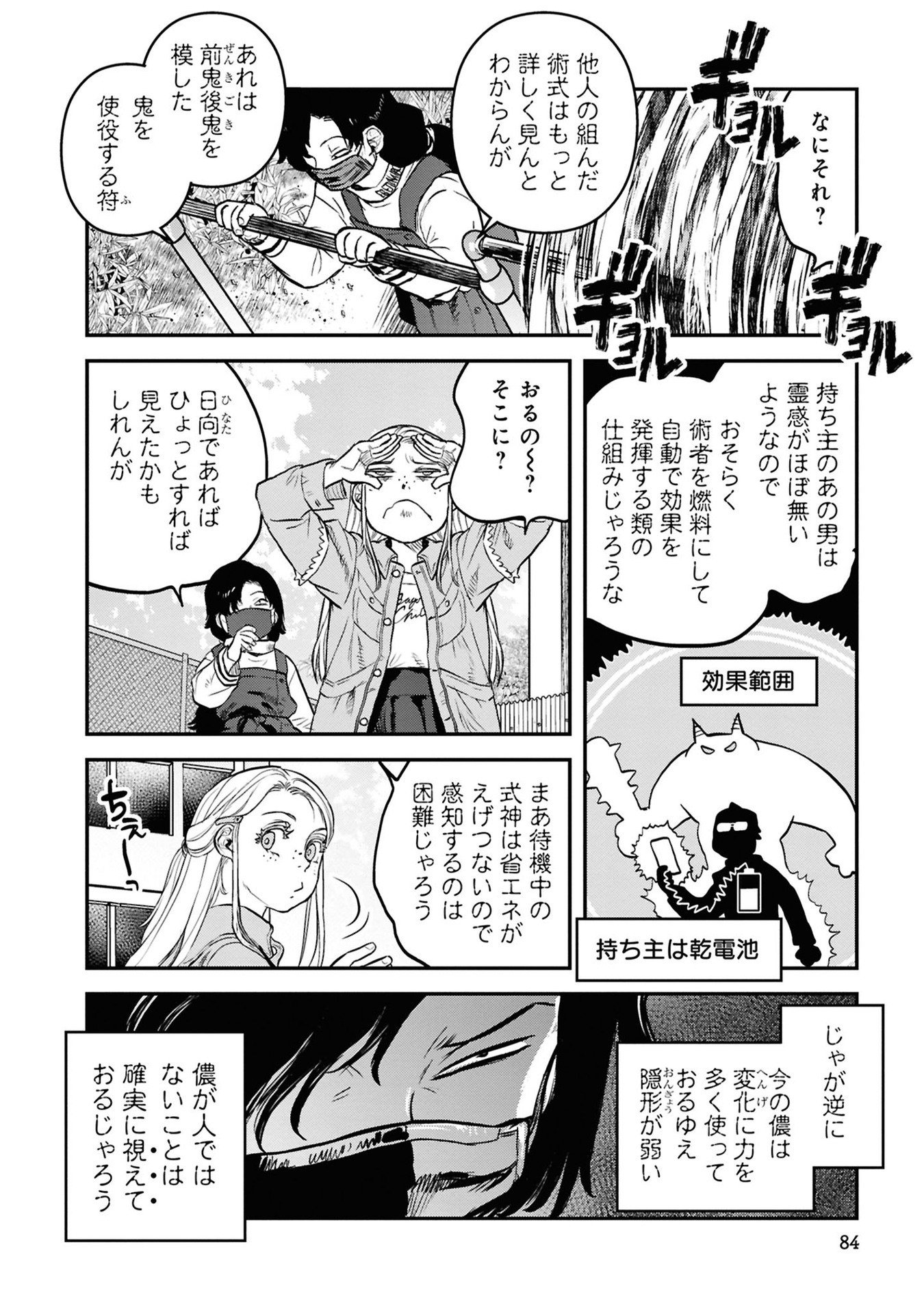 Reiwa no Dara-san Chapter 37 12ページ
