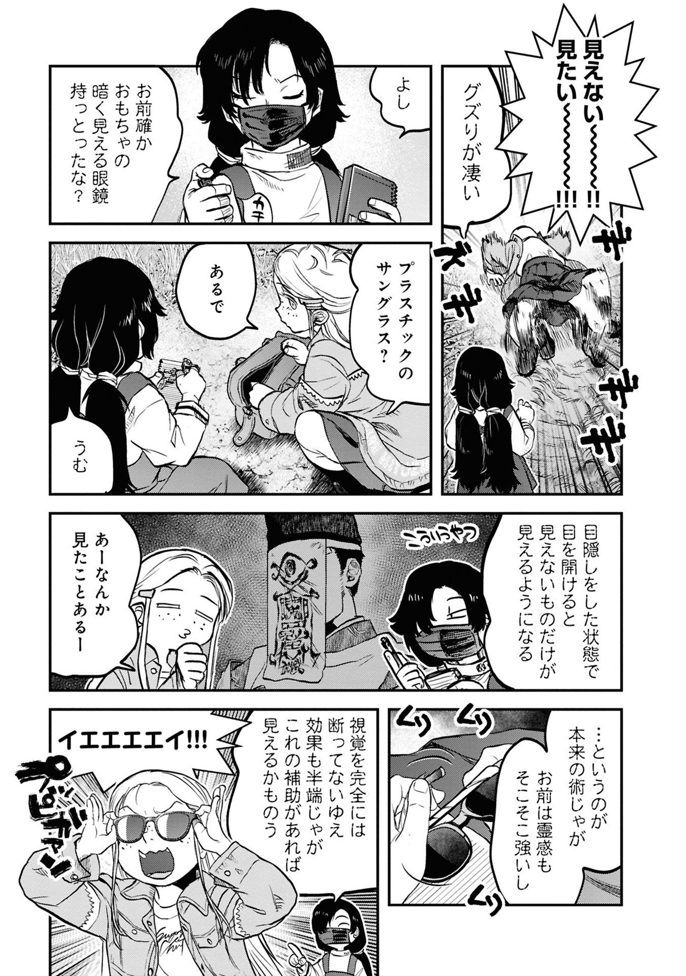 Reiwa no Dara-san Chapter 37 15ページ
