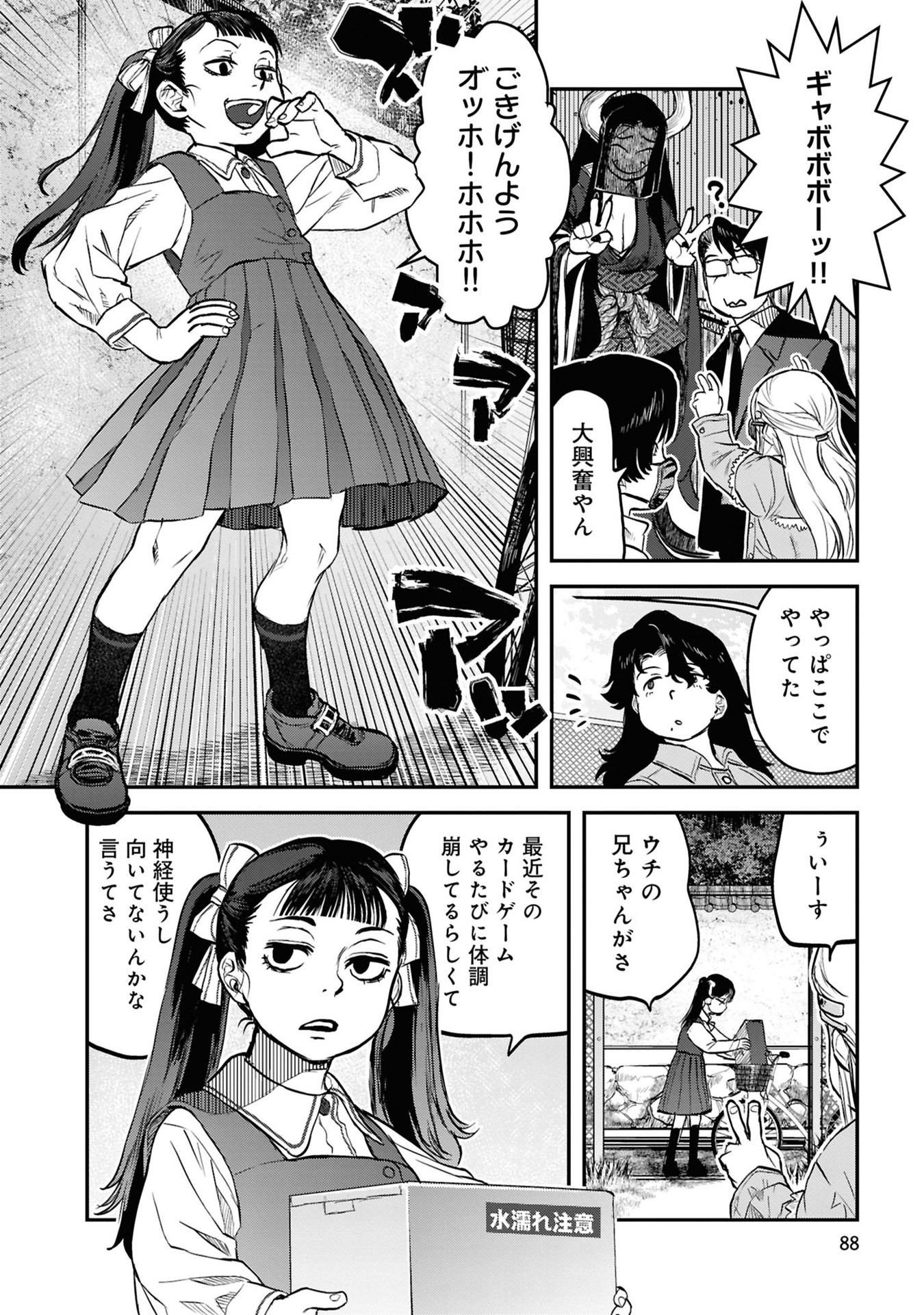 Reiwa no Dara-san Chapter 37 16ページ