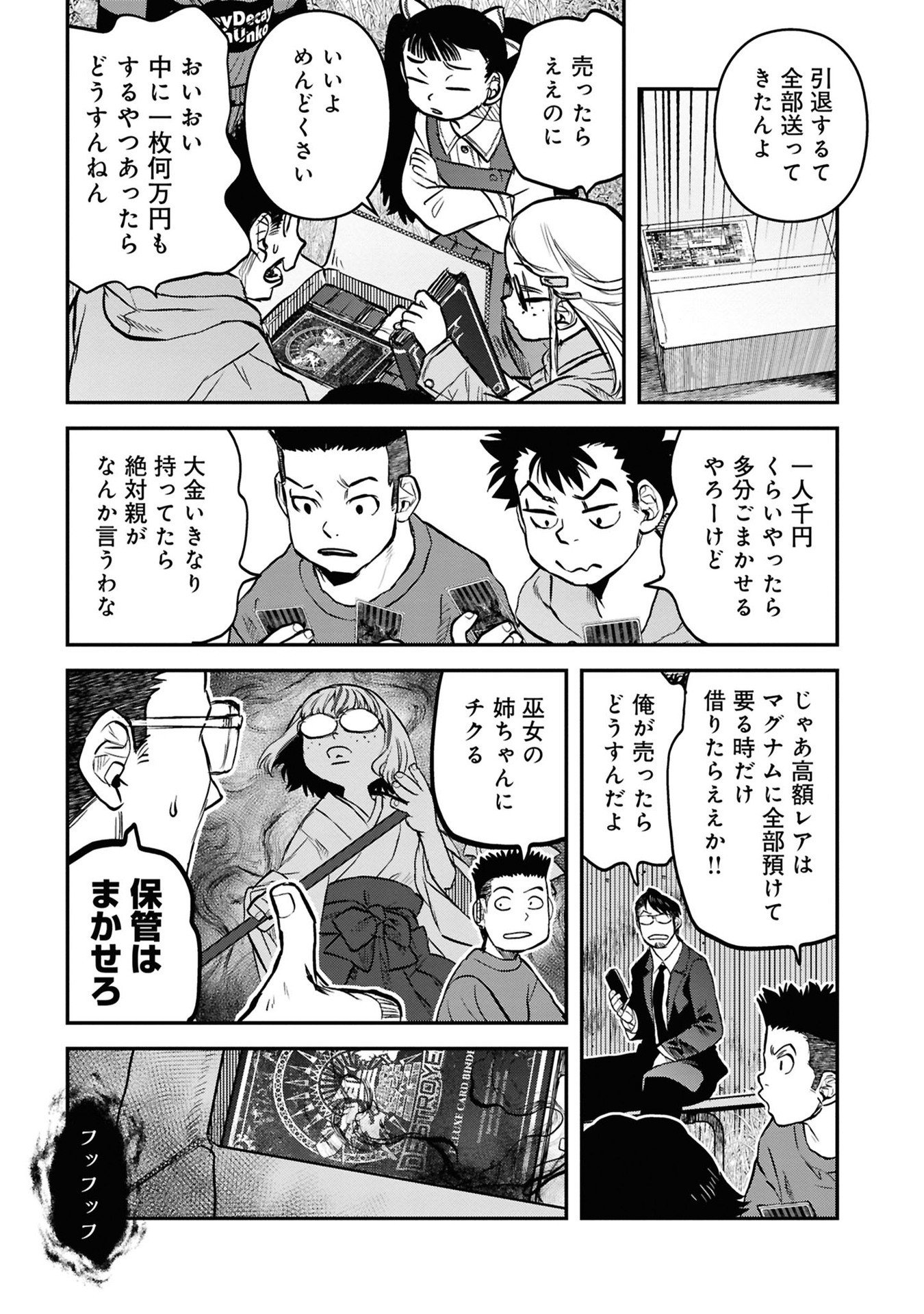 Reiwa no Dara-san Chapter 37 17ページ