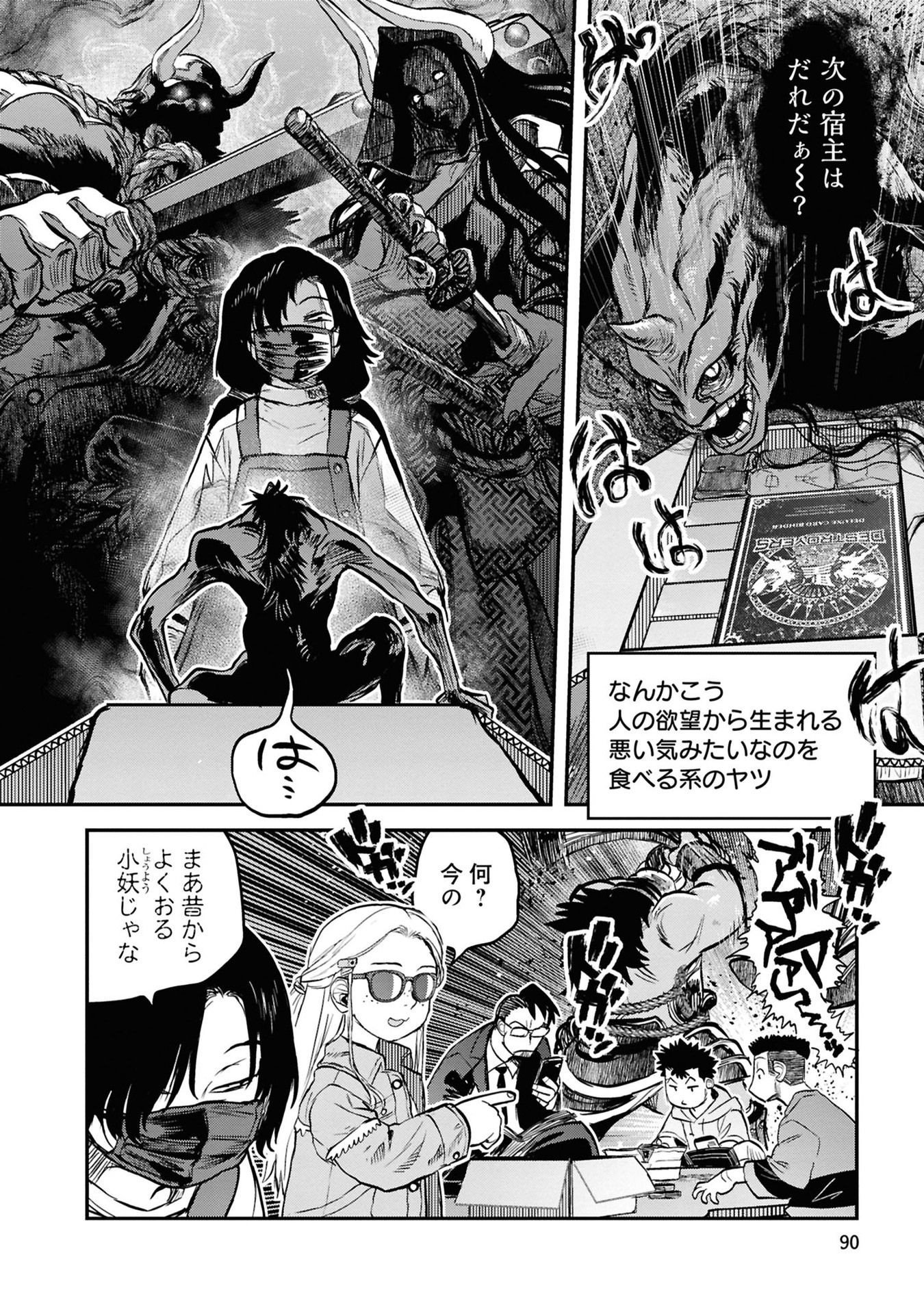 Reiwa no Dara-san Chapter 37 18ページ